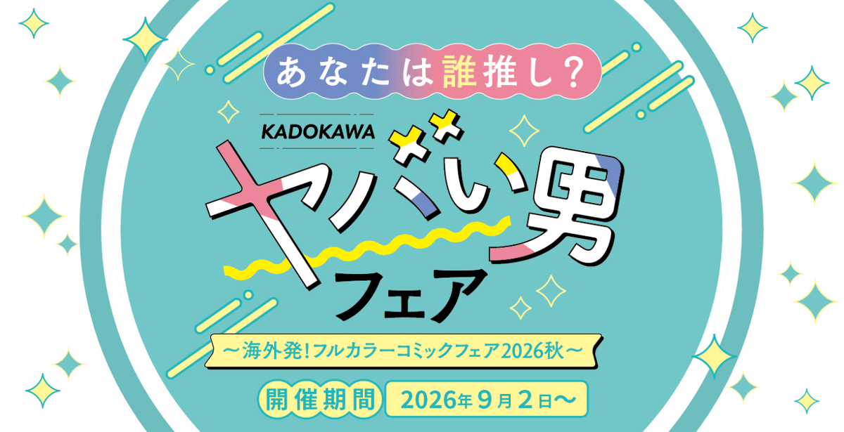 海外発！フルカラーコミック | KADOKAWA
