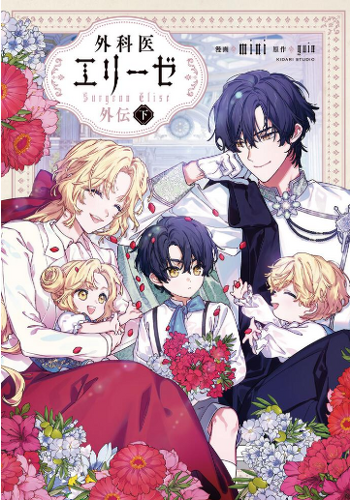 外科医エリーゼ | ニュース | 海外発！フルカラーコミック | KADOKAWA