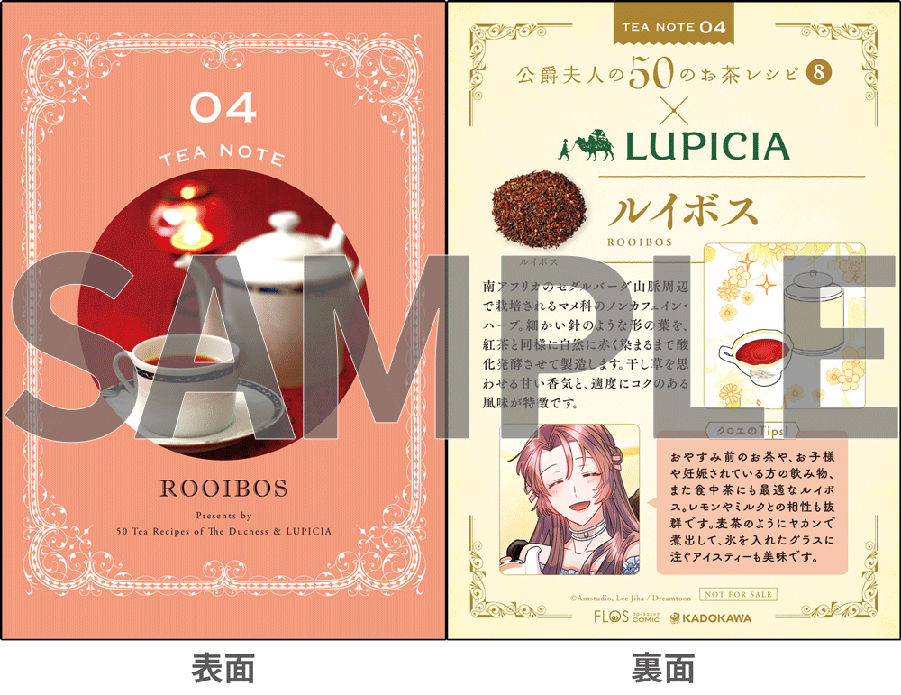公爵夫人の50のお茶レシピ 9 公爵夫人の50のお茶レシピ 9」Antstudio [FLOScomic] - KADOKAWA
