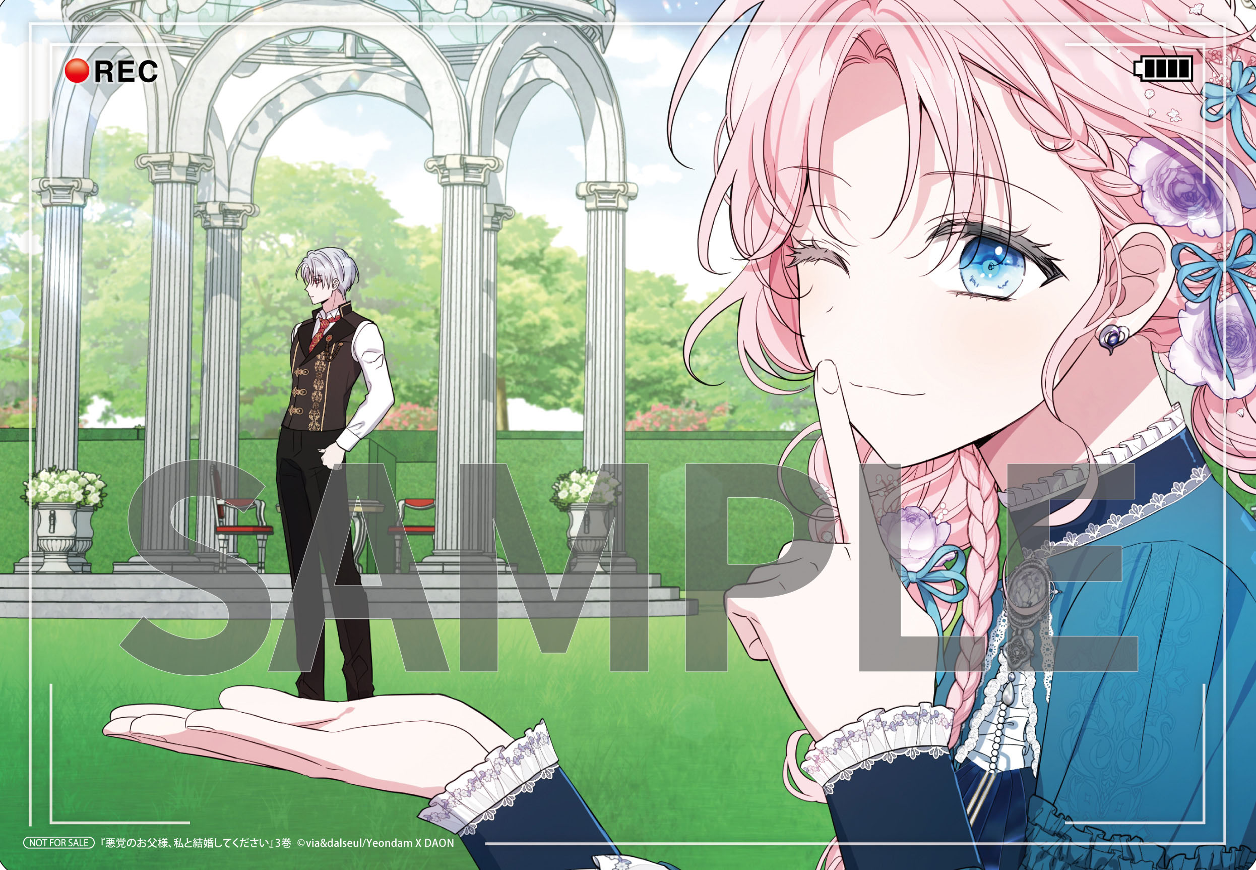 悪党のお父様、私と結婚してください 3』コミックス発売記念 特典情報