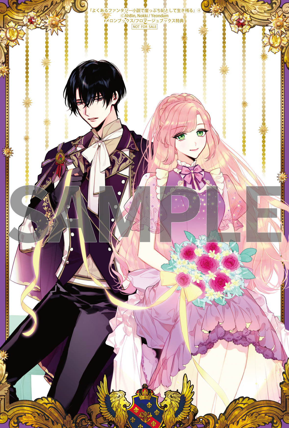 よくあるファンタジー小説 Amazon.co.jp: よくあるファンタジー小説で崖っぷち妃として生き残る 5