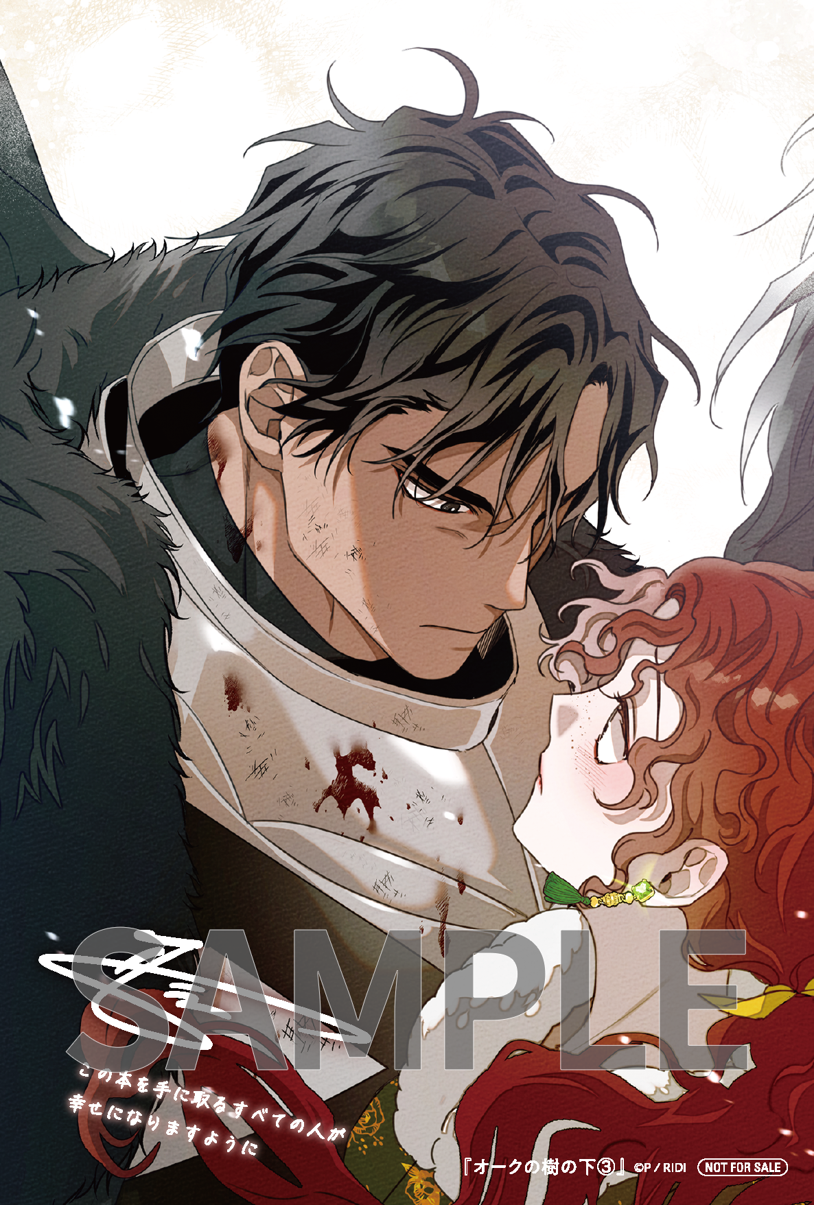 1/31発売「オークの樹の下」特典情報 - レーベルからのお知らせ