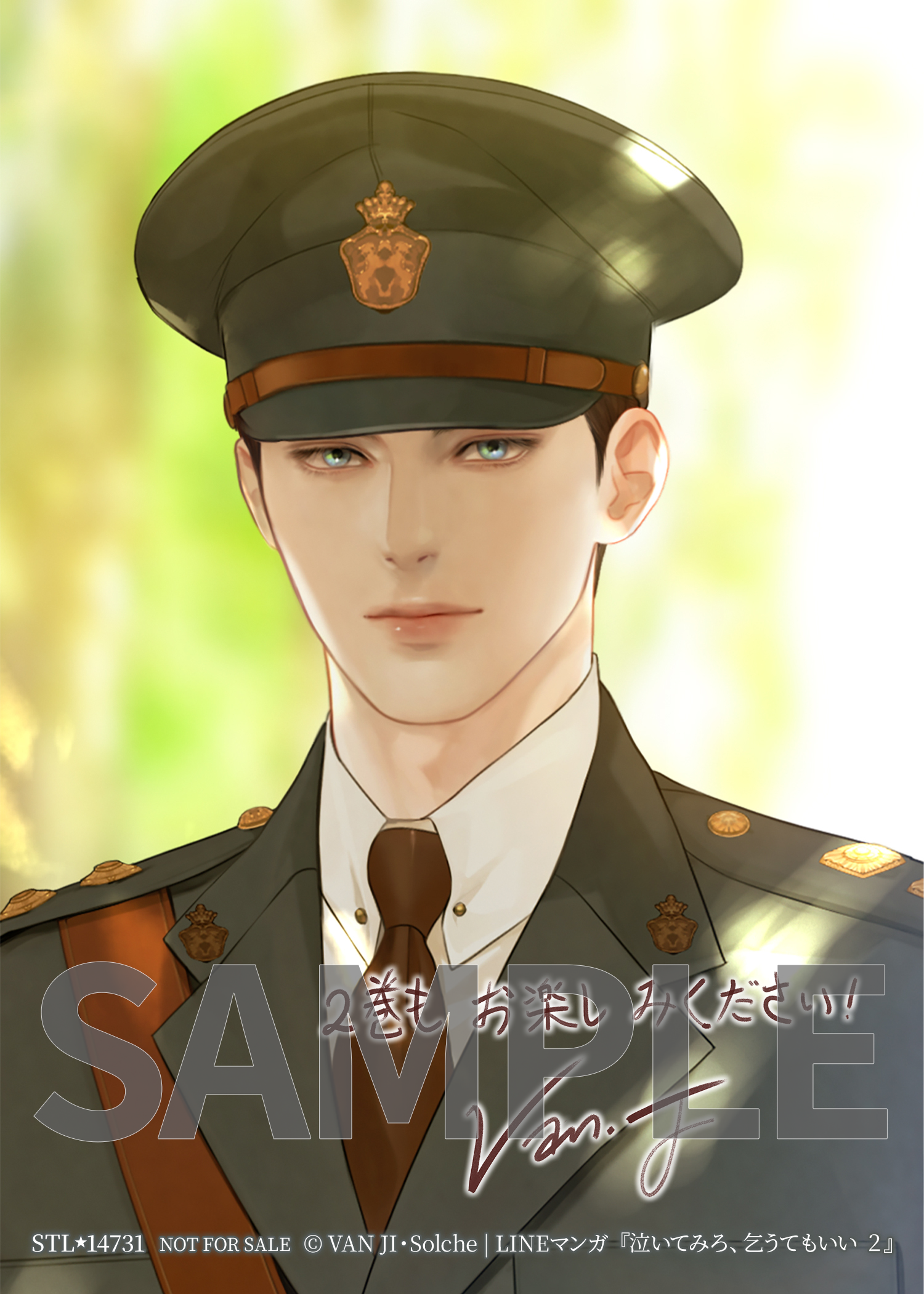 6月新刊 Solche VAN JI 泣いてみろ、乞うてもいい 2巻初版 特典付 泣いてみろ、乞うてもいい 2」VANJI [FLOScomic] - KADOKAWA