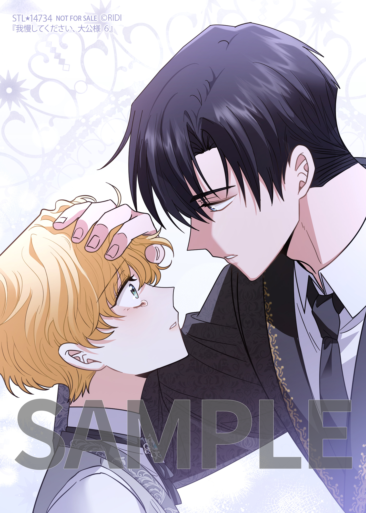 我慢してください、大公様 6』コミックス発売記念 特典情報！ | 我慢