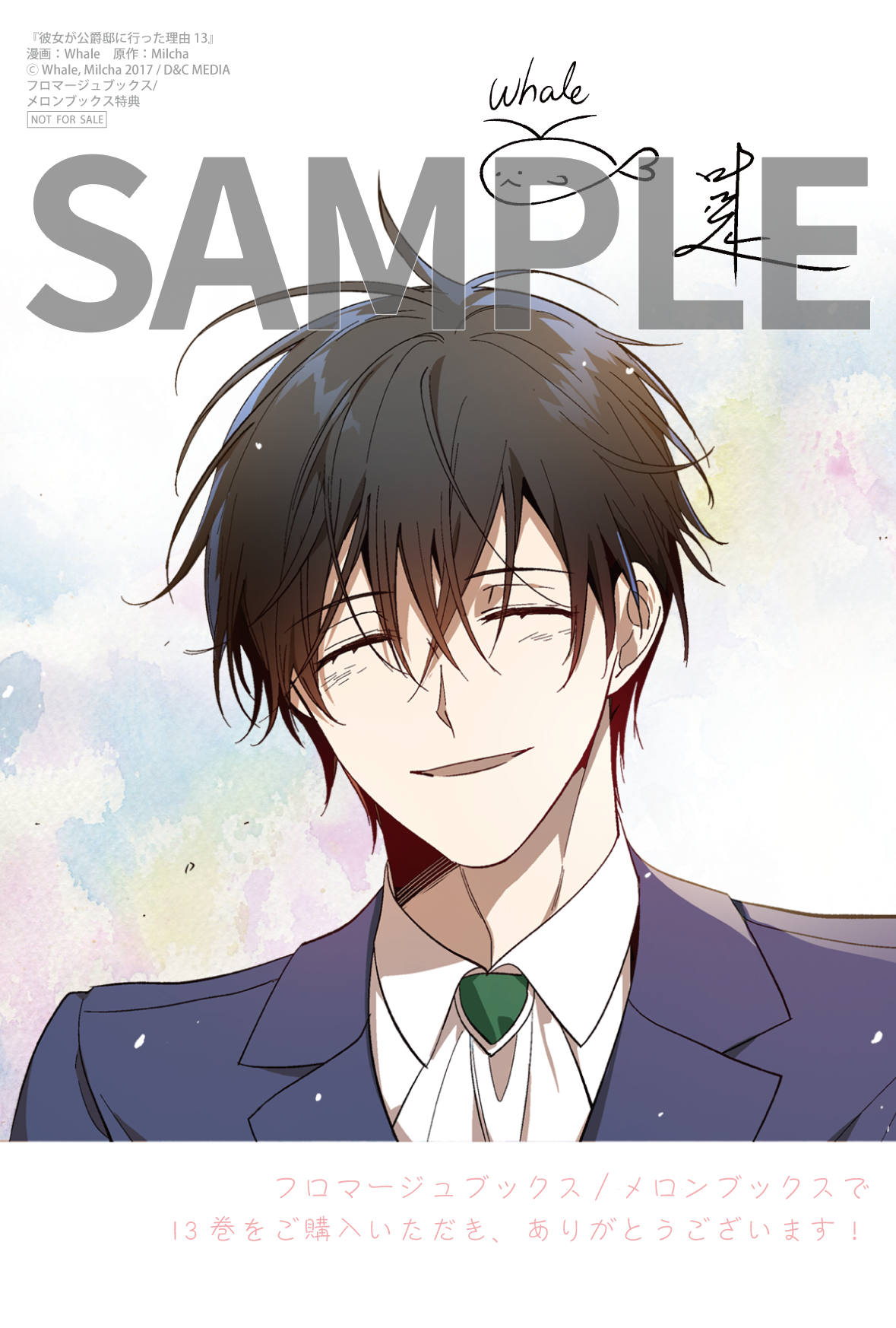 彼女が公爵邸に行った理由 13』コミックス発売記念 特典情報