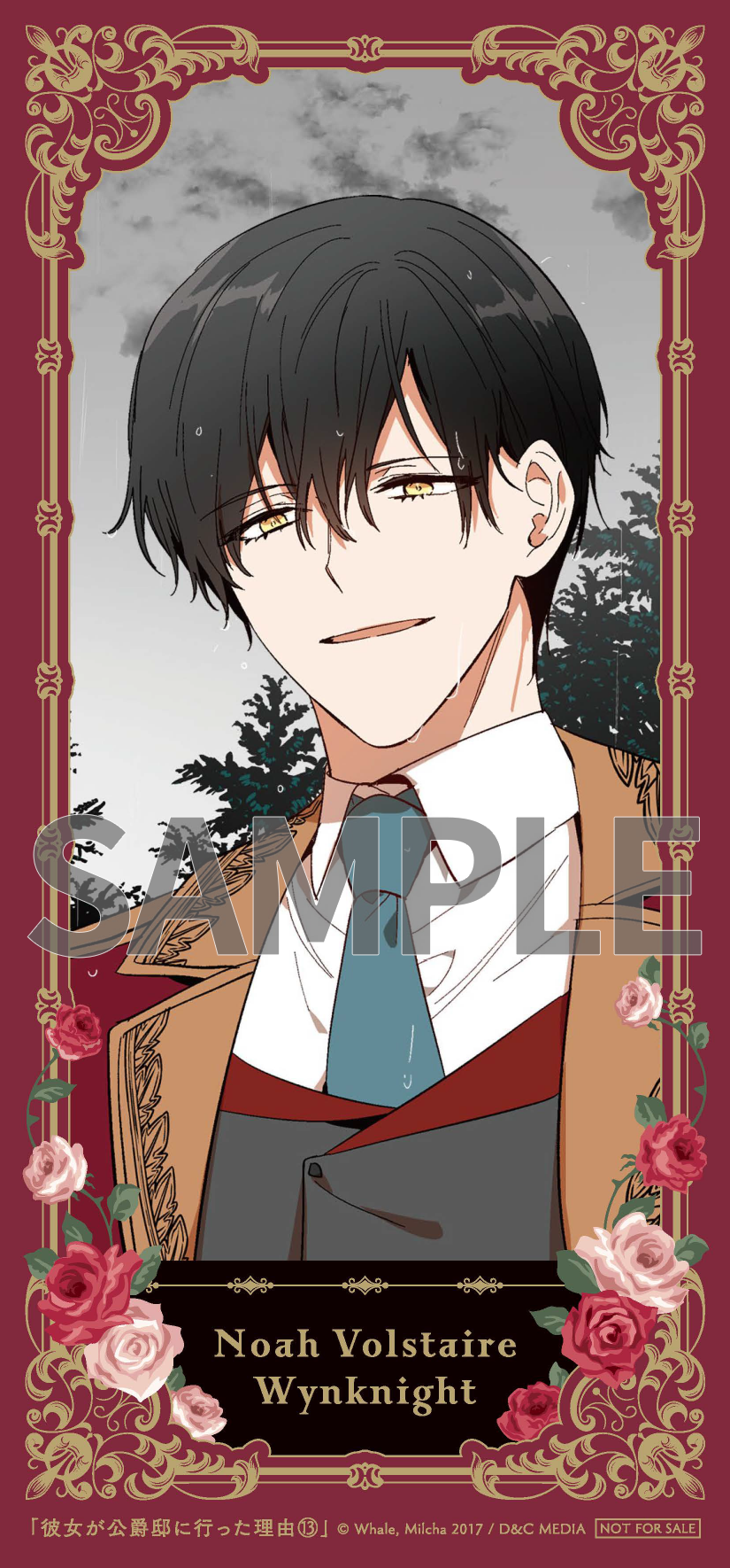 彼女が公爵邸に行った理由 13』コミックス発売記念 特典情報