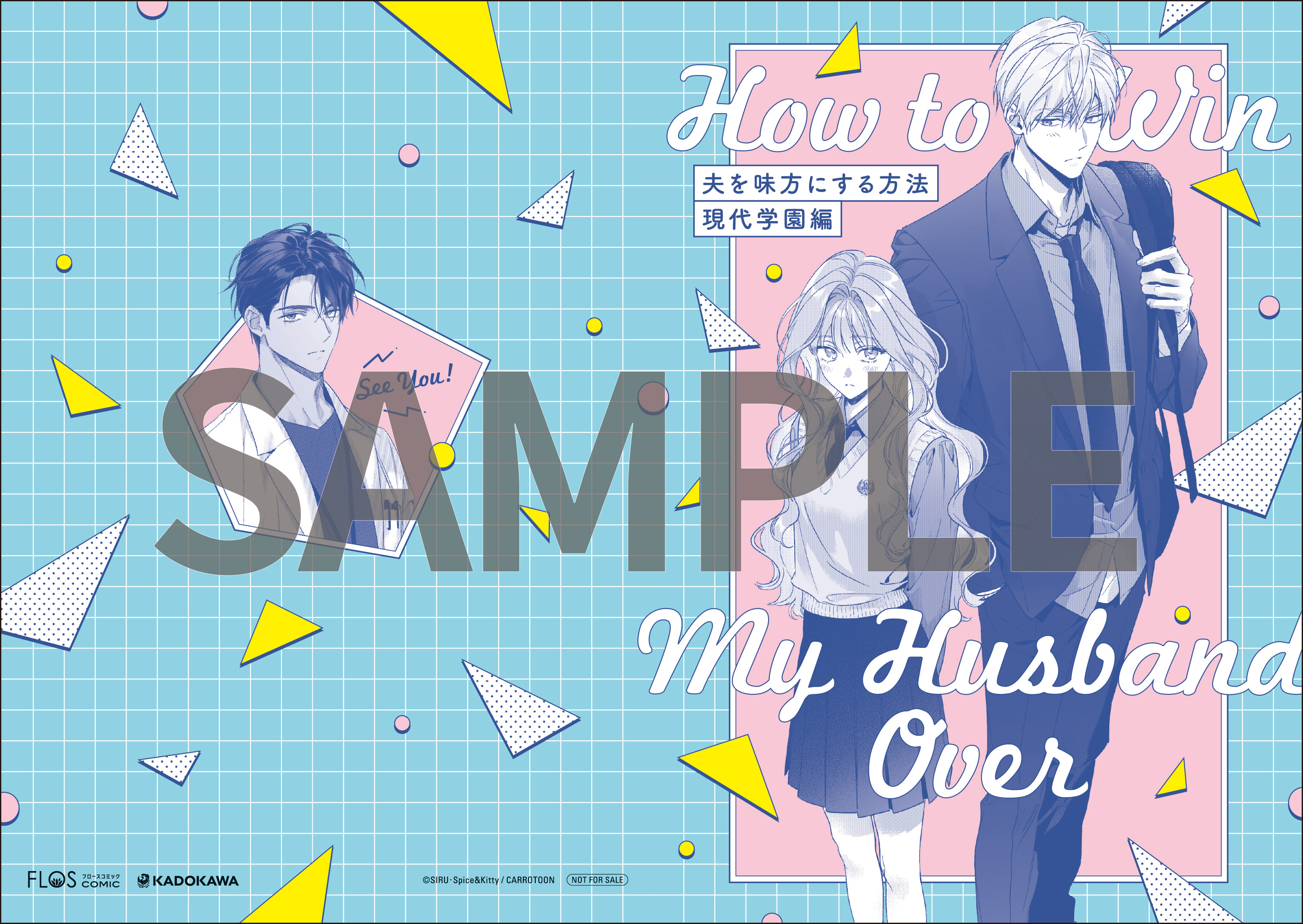 『夫を味方にする方法 4』コミックス発売記念 特典情報! | 夫を味方にする方法 | ニュース | 海外発!フルカラーコミック | KADOKAWA