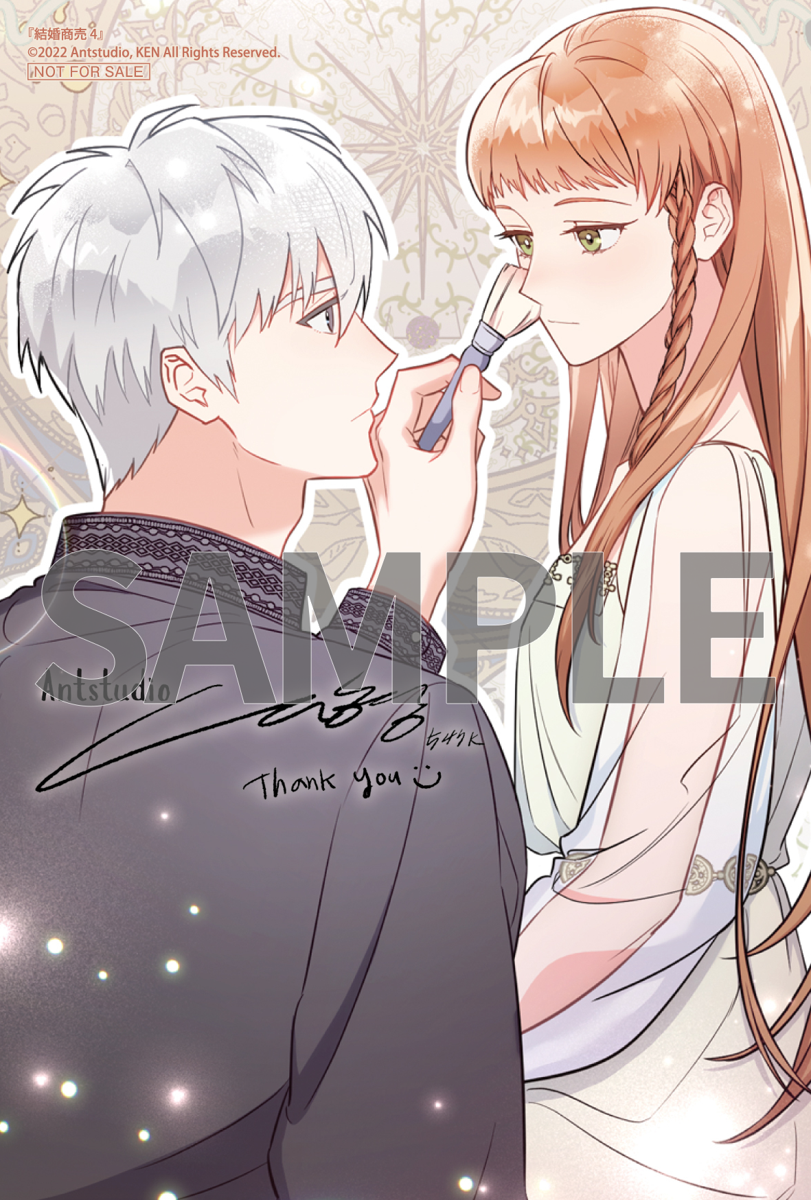結婚商売 4 コミック＆各店 特典 8点セット 結婚商売 4」Antstudio [FLOScomic] - KADOKAWA