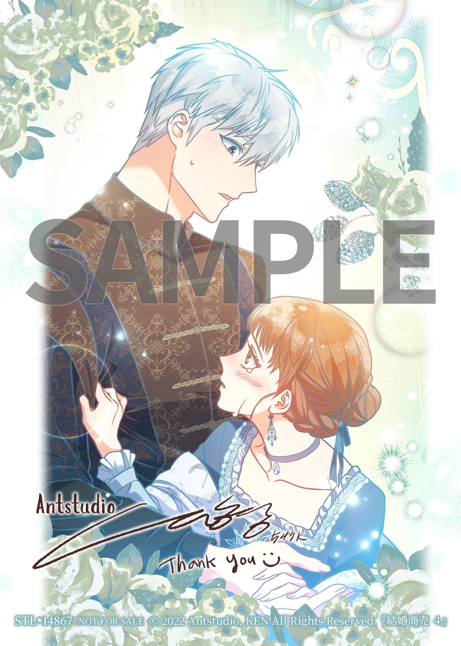 結婚商売 4』コミックス発売記念 特典情報！ | 結婚商売
