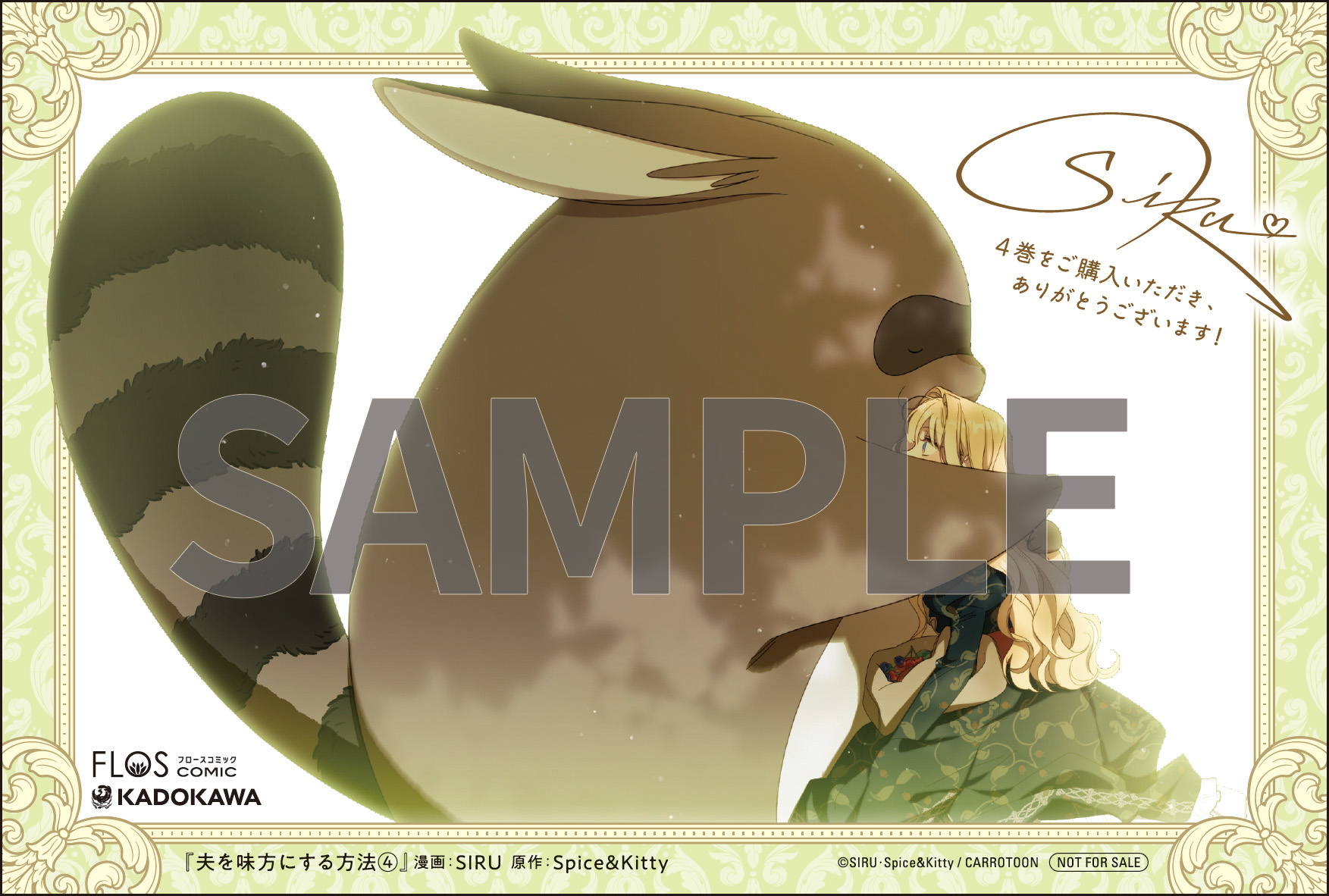 夫を味方にする方法 4巻 全特典セット 4冊セット] 韓国マンガ 「夫を味方にする方法 1～4巻セット」 [4