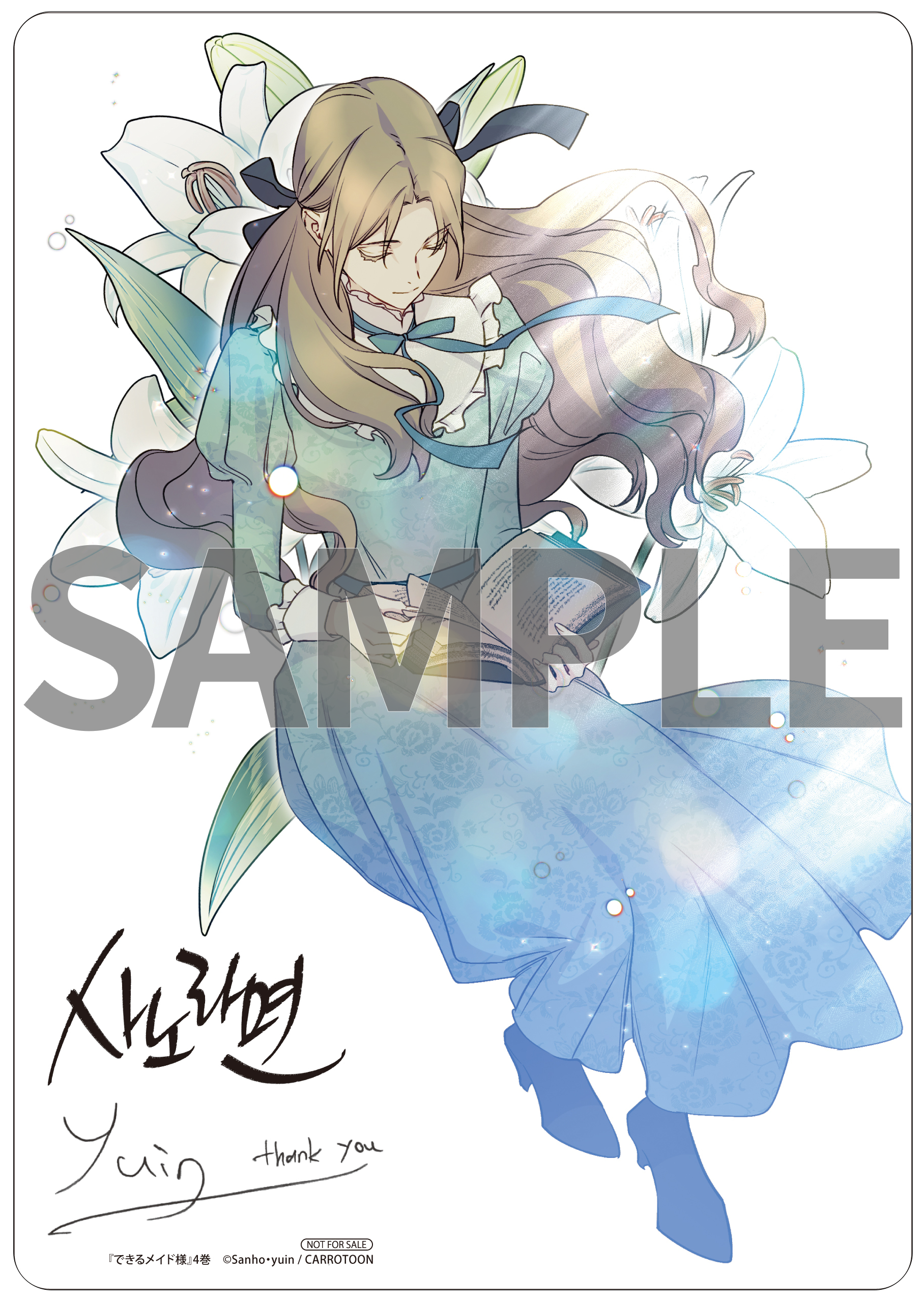 できるメイド様 4』コミックス発売記念 特典情報！ | できるメイド様