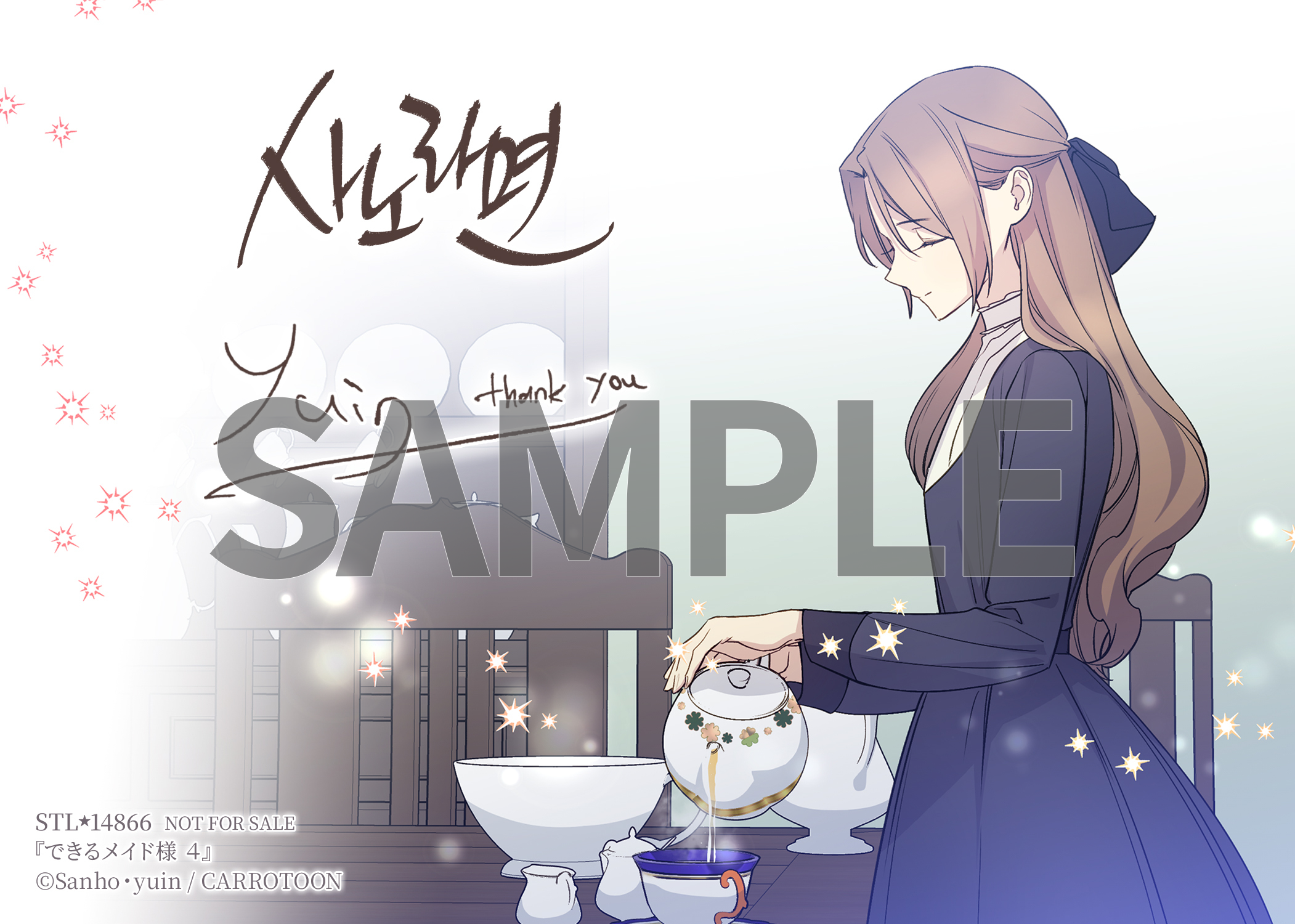 できるメイド様 4』コミックス発売記念 特典情報！ | できるメイド様