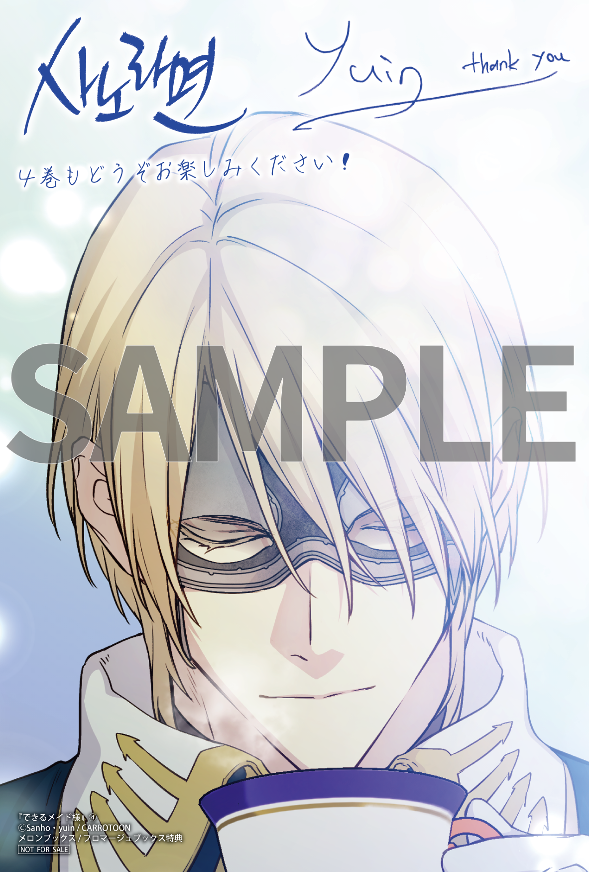 できるメイド様 4』コミックス発売記念 特典情報！ | できるメイド様