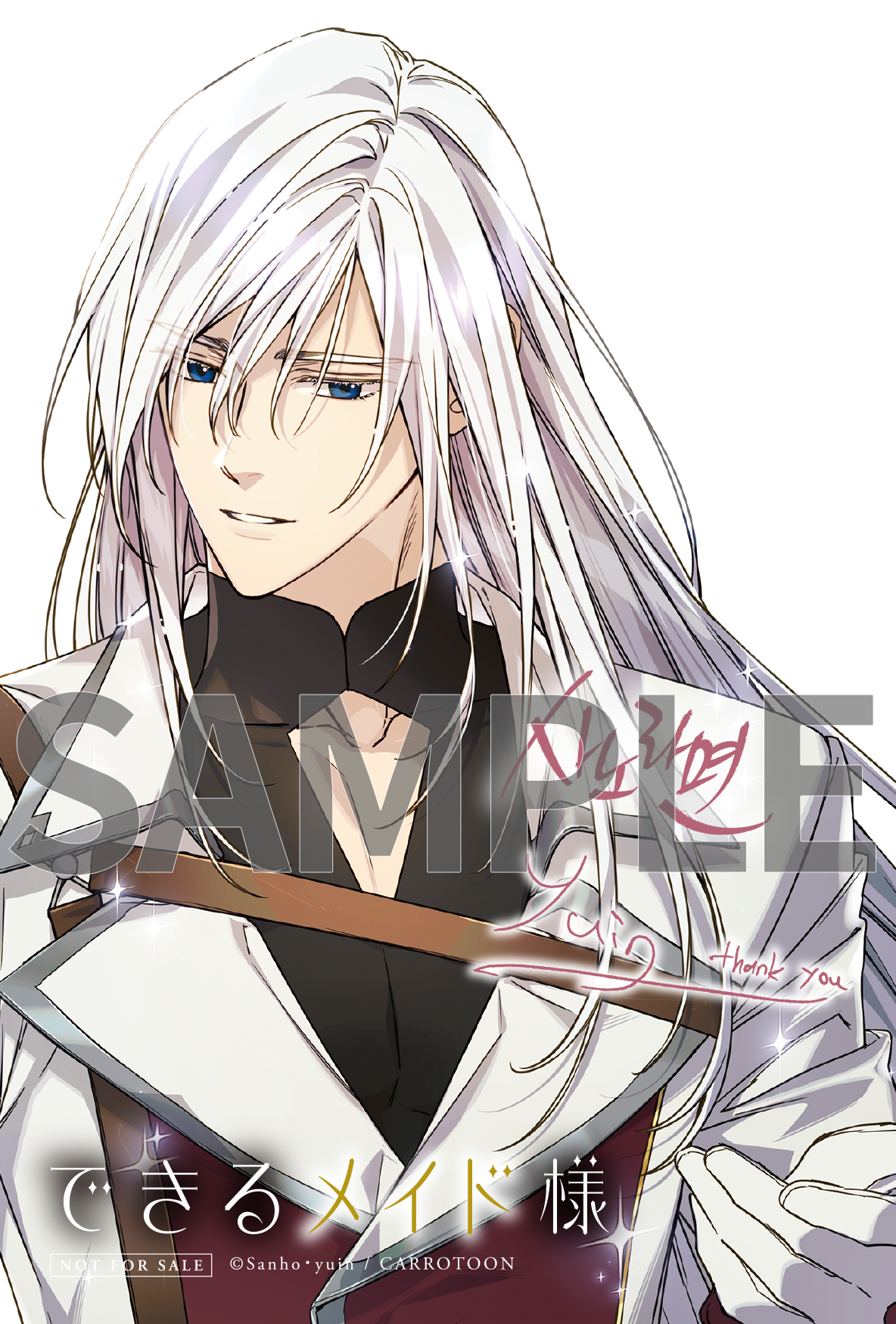 できるメイド様 4』コミックス発売記念 特典情報！ | できるメイド様