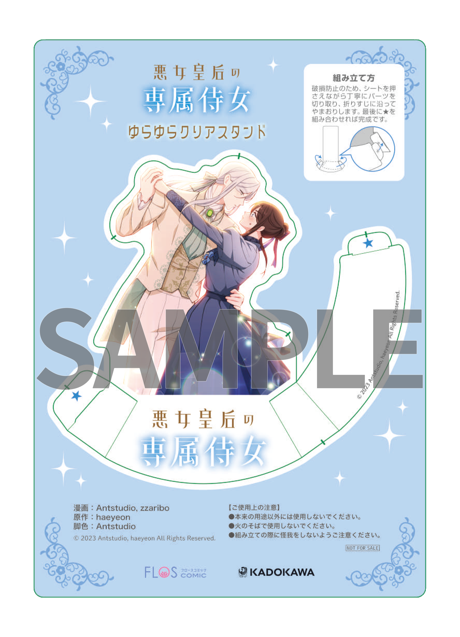女性三代の皇室物語 悪女皇后③_既刊購入特典_作品