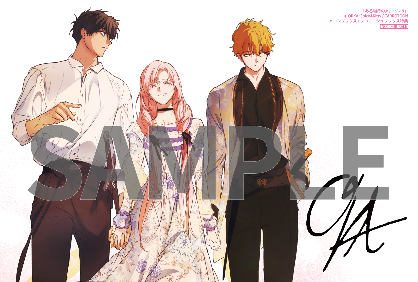 『ある継母のメルヘン 8』コミックス発売記念 特典情報! | ある継母のメルヘン | ニュース | 海外発!フルカラーコミック | KADOKAWA