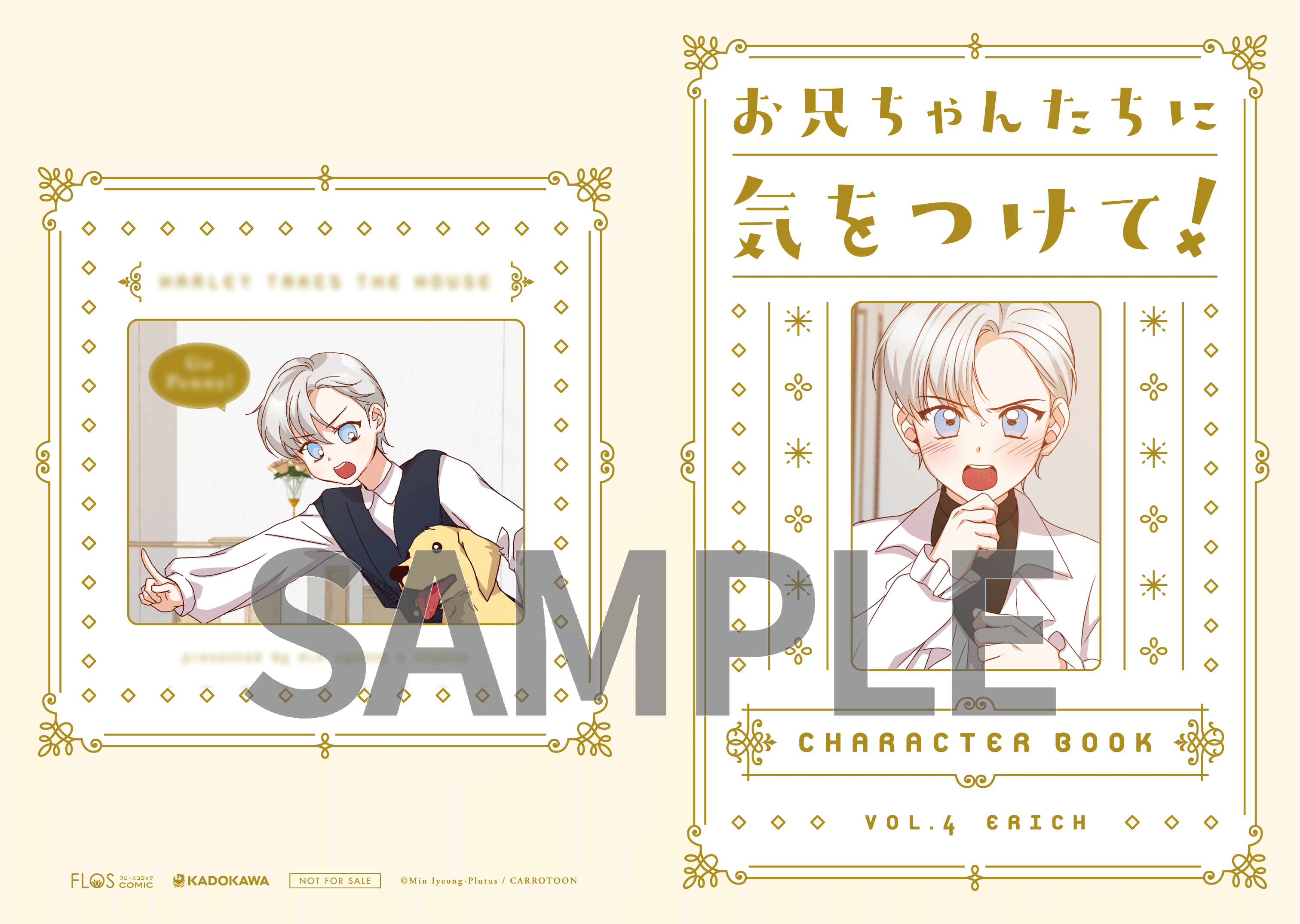 新品同様　お兄ちゃんたちに気をつけて！　韓国版1〜6巻セット　初版限定特典付 お兄ちゃんたちに気をつけて！ 1」MinIyeong [FLOS COMIC] - KADOKAWA