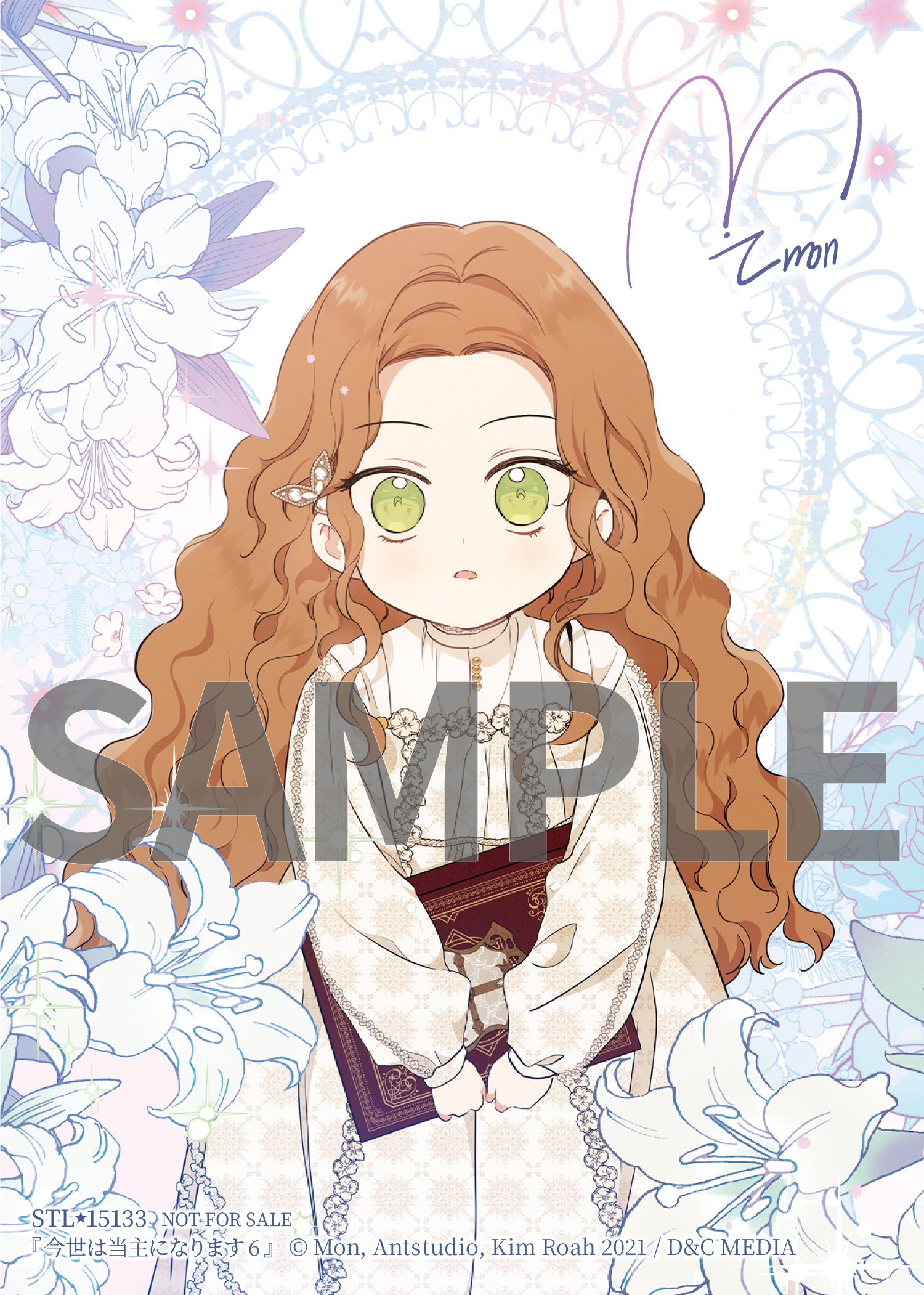 今世は当主になります 6』コミックス発売記念 特典情報！ | 今世は