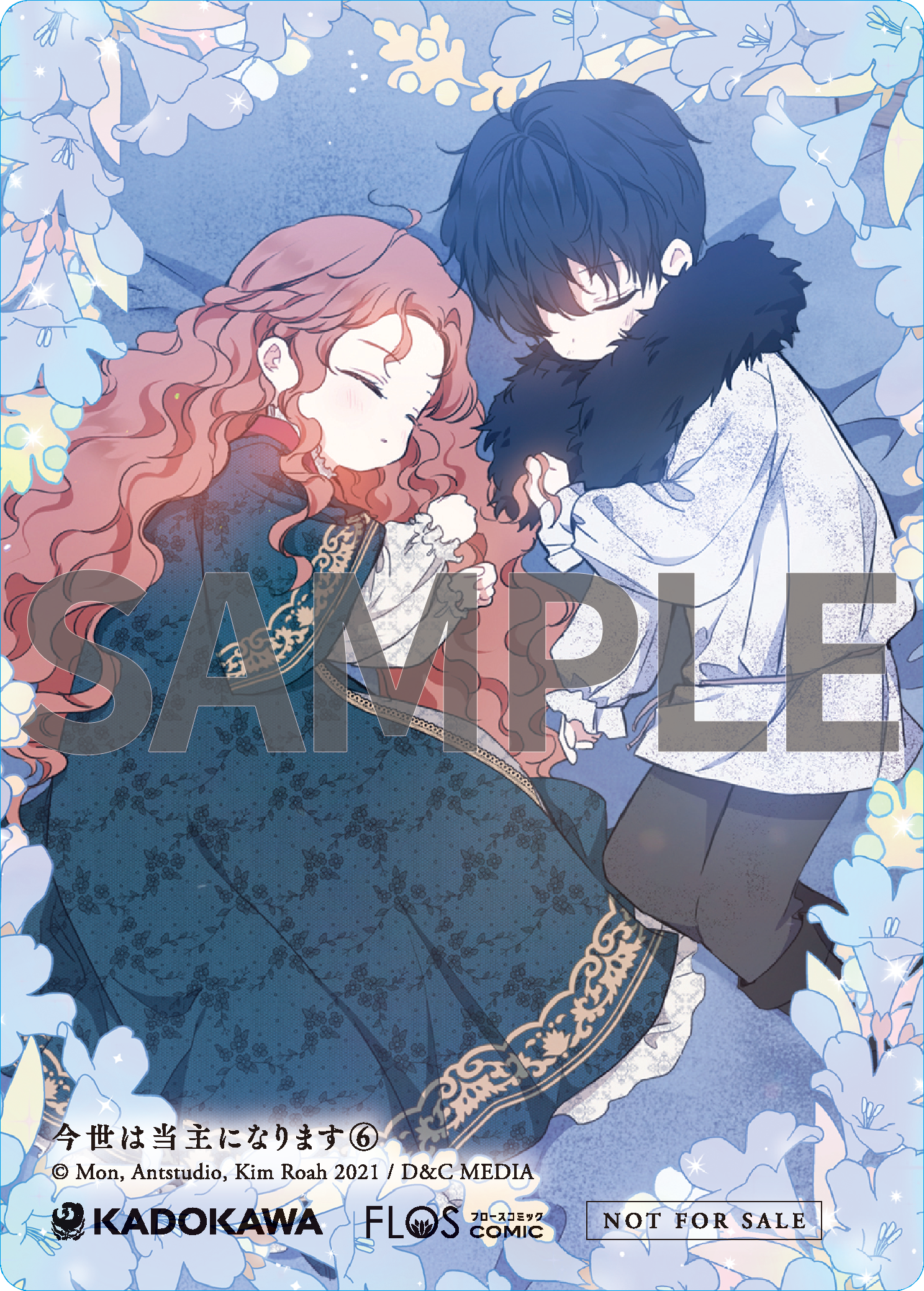 今世は当主になります 6』コミックス発売記念 特典情報