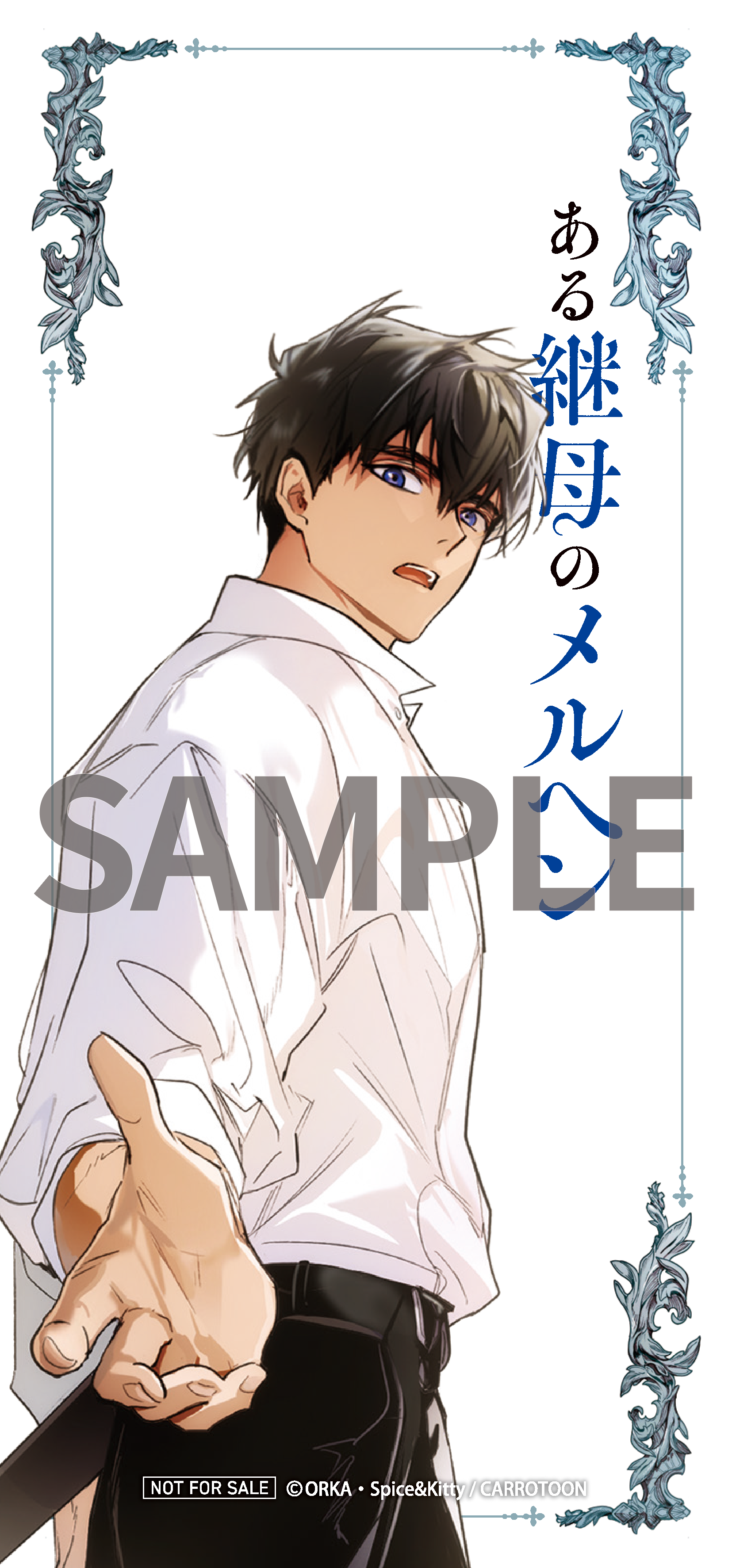 ある継母のメルヘン 8』コミックス発売記念 特典情報！ | ある継母の