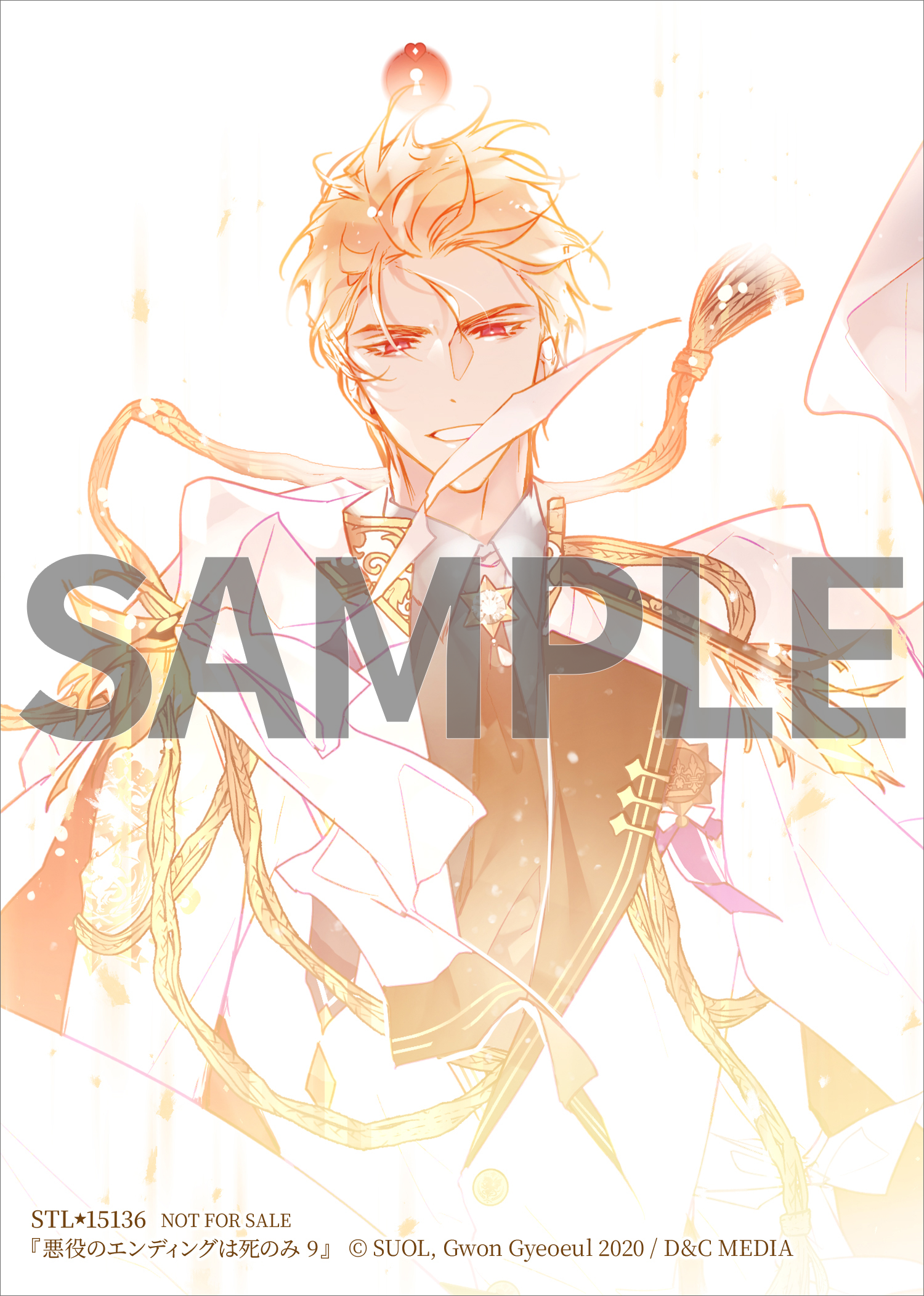 悪役のエンディングは死のみ 9』コミックス発売記念 特典情報