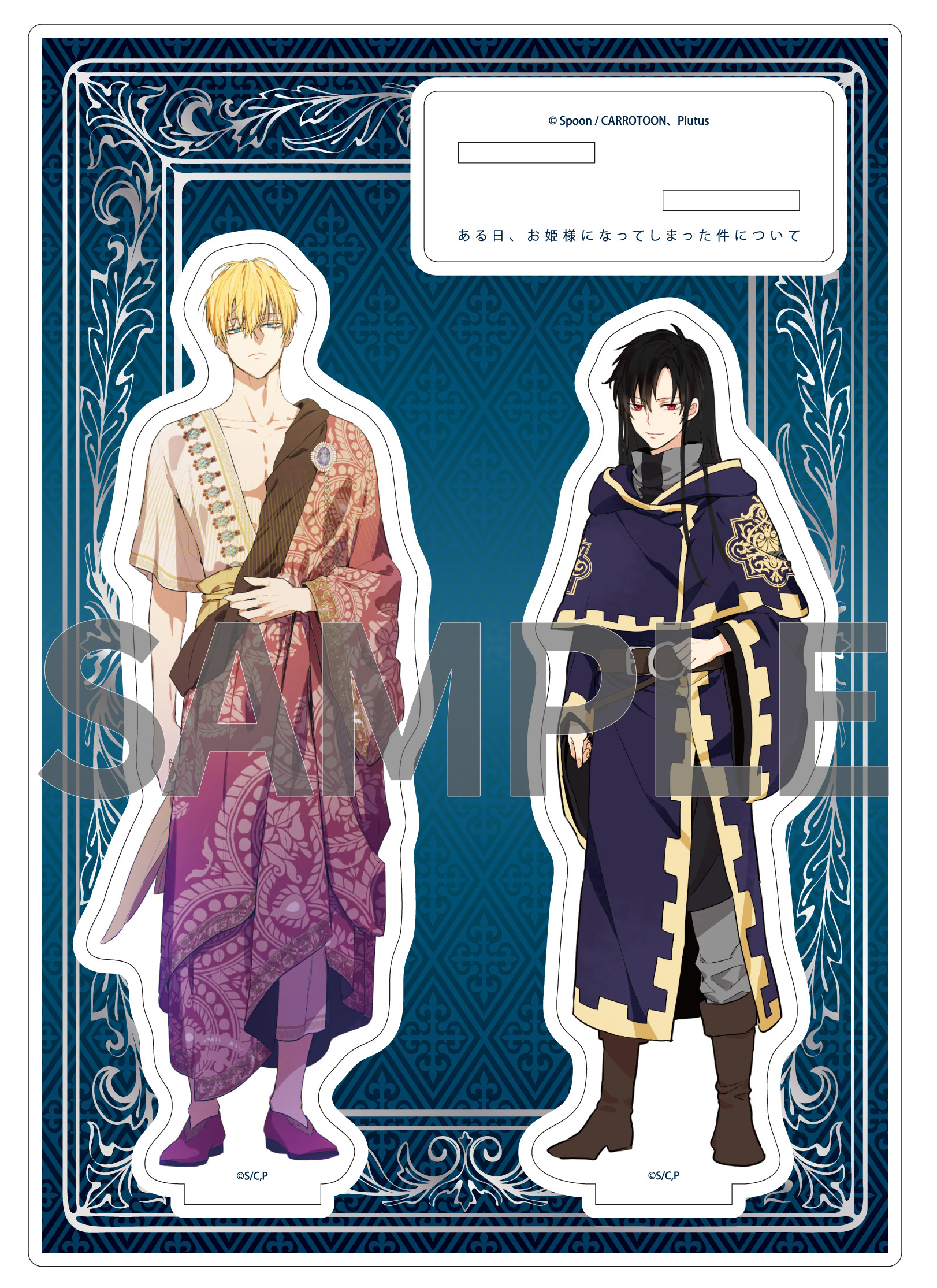 ある日、お姫様になってしまった件について 12』コミックス発売記念 ある日、お姫様になってしまった件について 12』コミックス発売記念