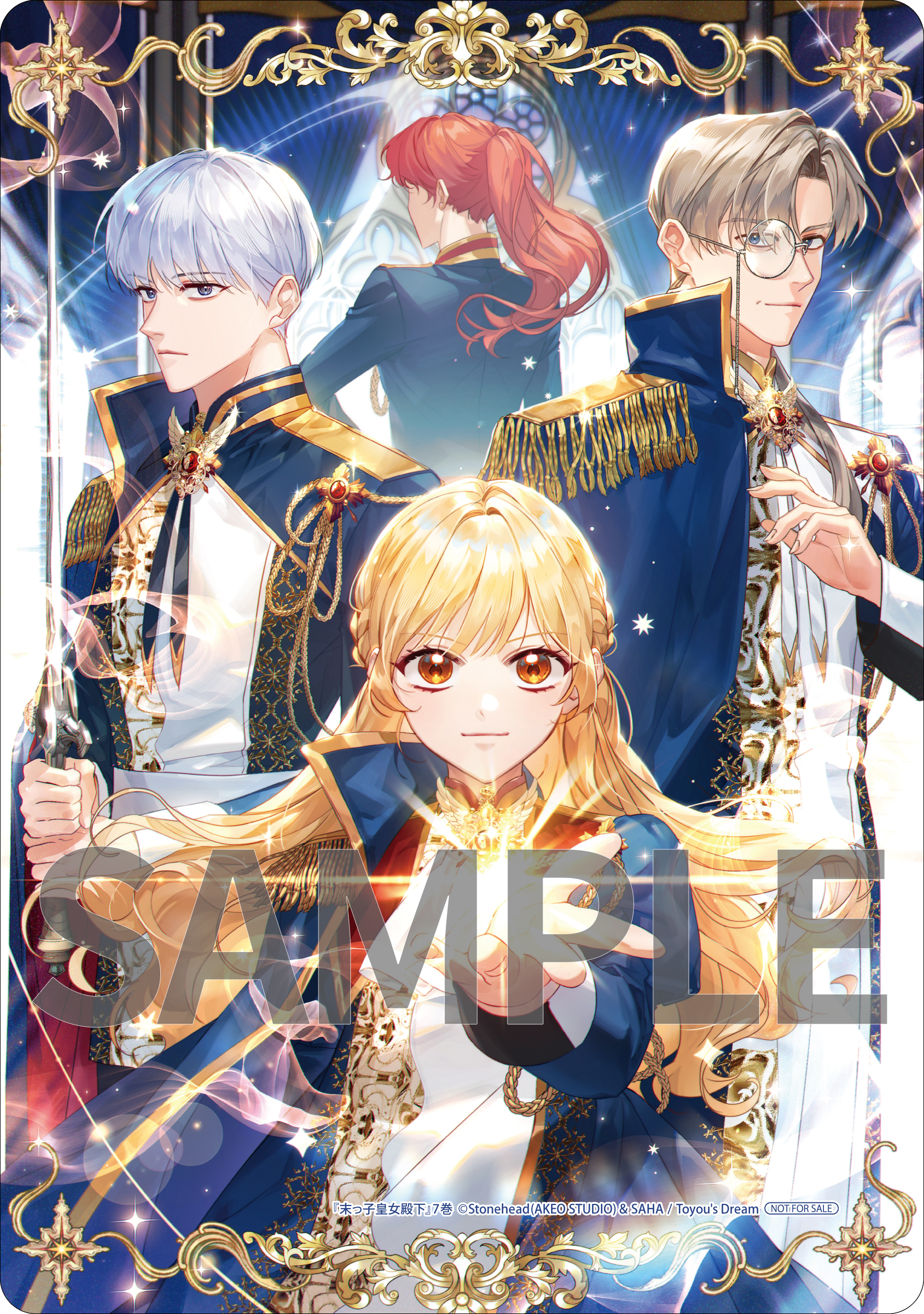 末っ子皇女殿下 7』コミックス発売記念 特典情報！ | 末っ子皇女殿下