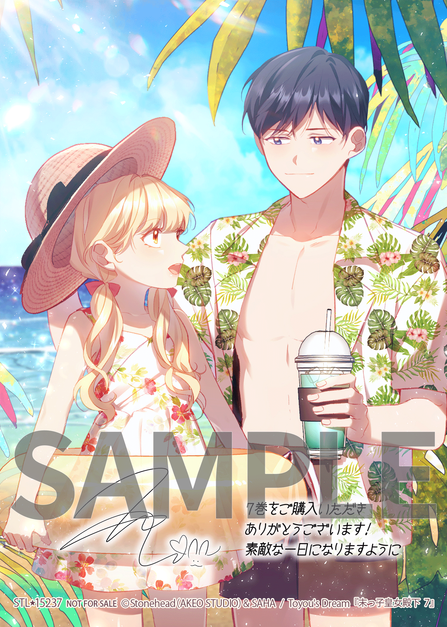 末っ子皇女殿下 7』コミックス発売記念 特典情報！ | 末っ子皇女殿下