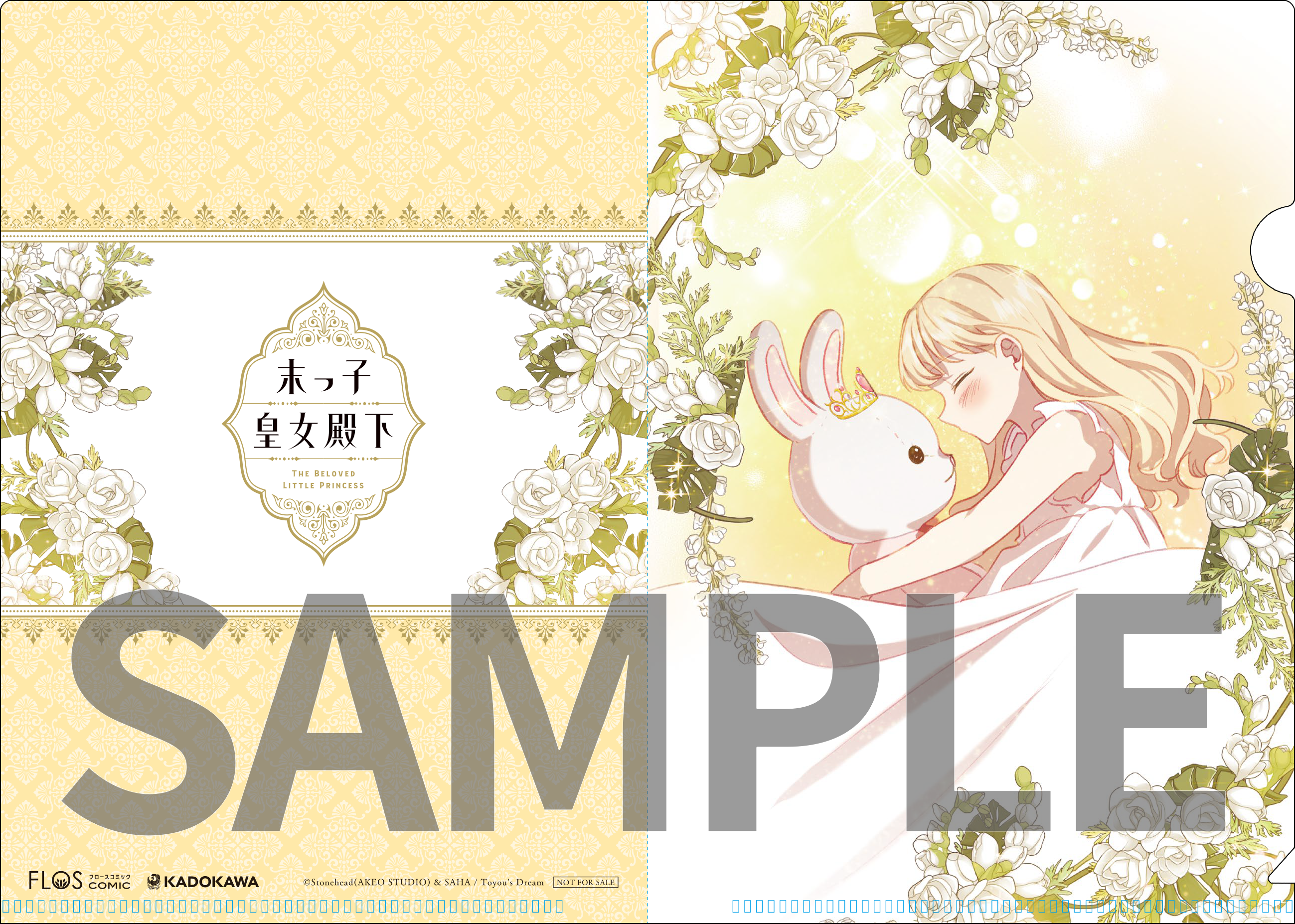 末っ子皇女殿下 7』コミックス発売記念 特典情報！ | 末っ子皇女殿下