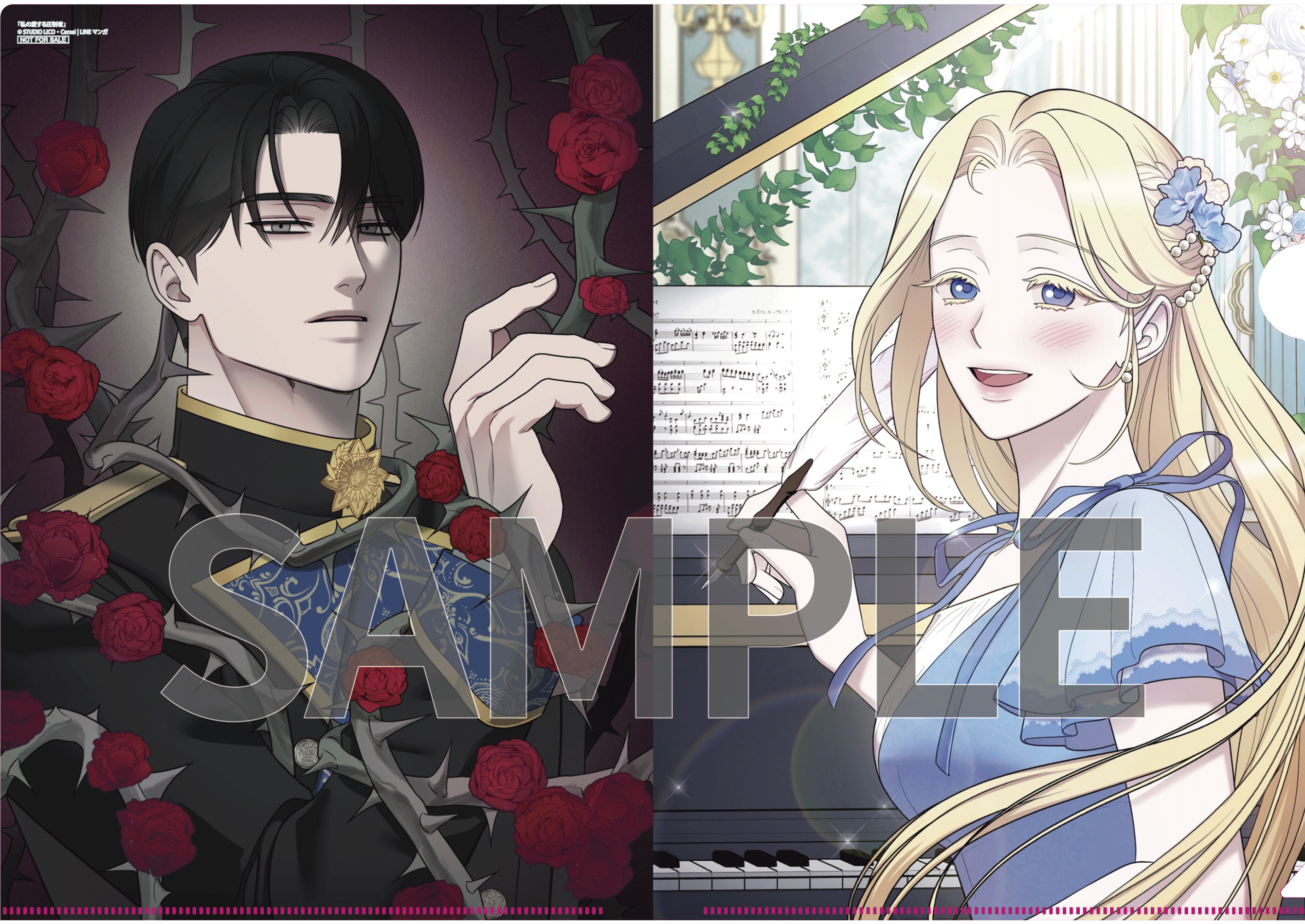 私の愛する圧制者①②』コミックス発売記念 特典情報！ | 私の愛する