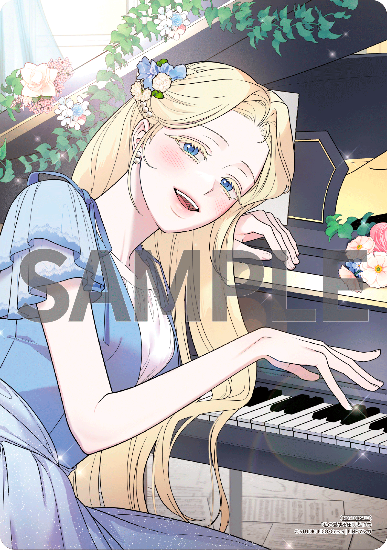 私の愛する圧制者①②』コミックス発売記念 特典情報！ | 私の愛する