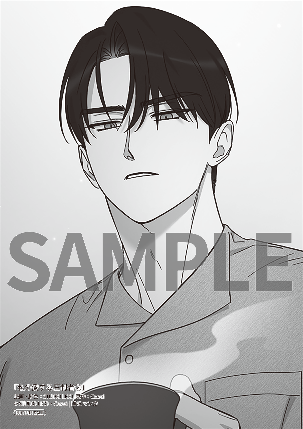 私の愛する圧制者①②』コミックス発売記念 特典情報！ | 私の愛する