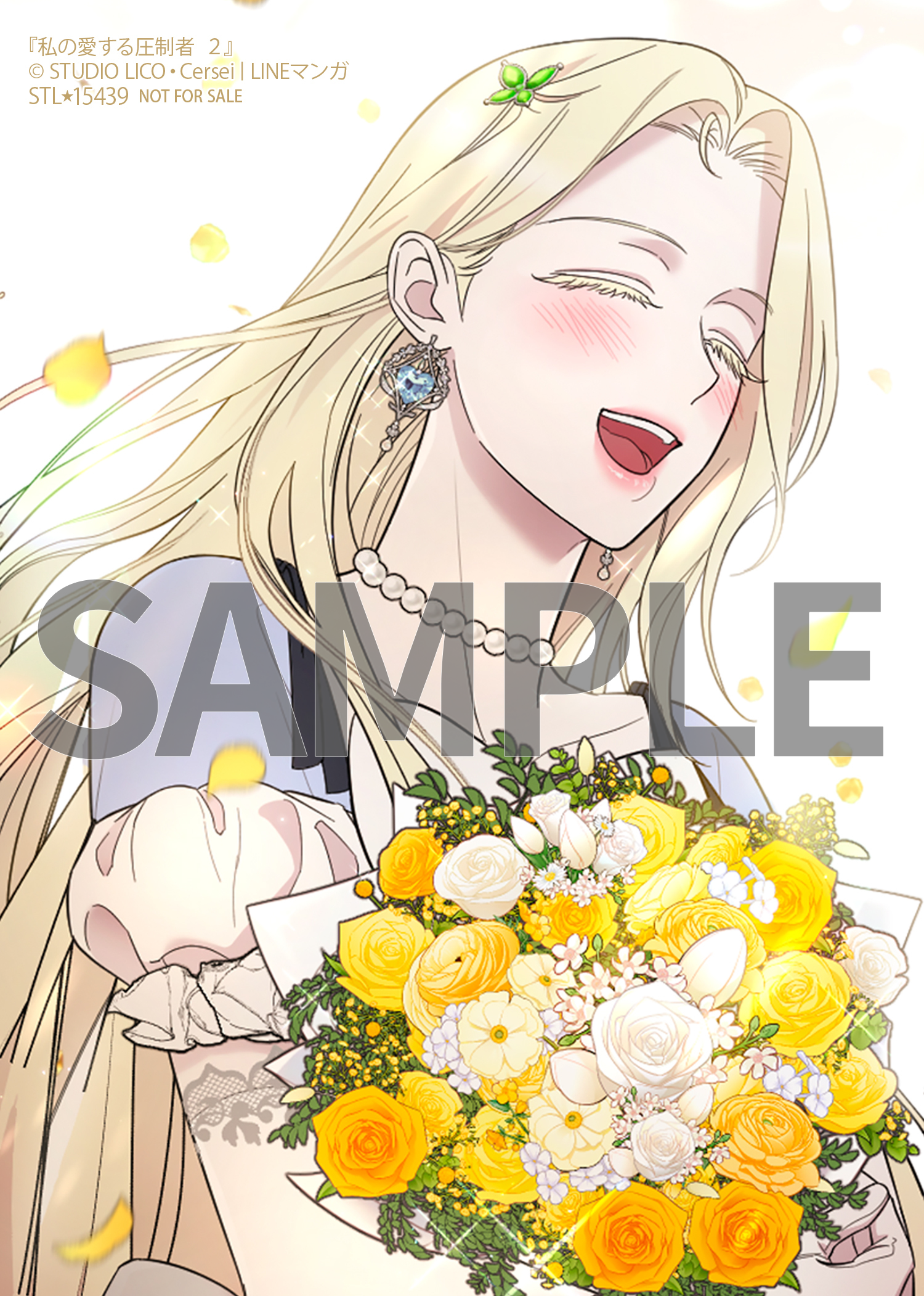 私の愛する圧制者①②』コミックス発売記念 特典情報！ | 私の愛する