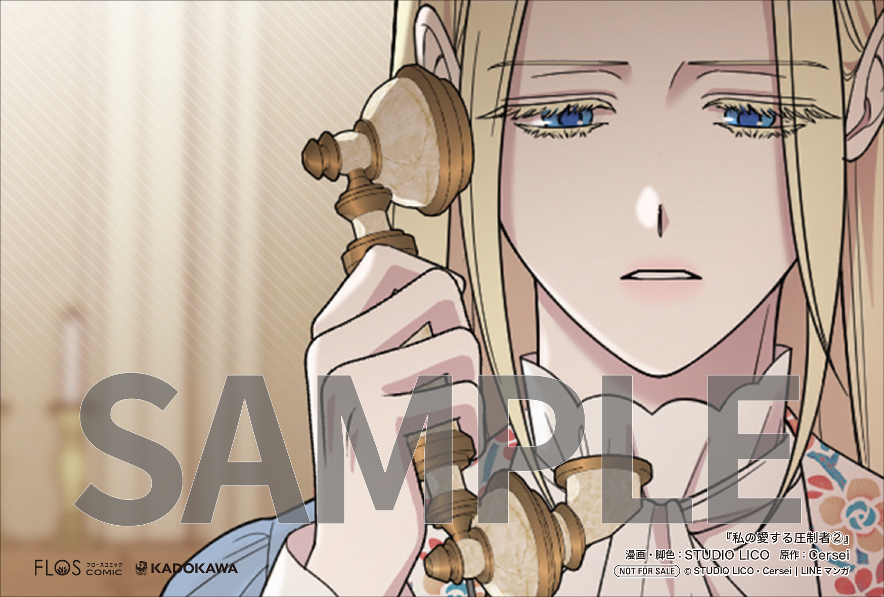 私の愛する圧制者①②』コミックス発売記念 特典情報！ | 私の愛する