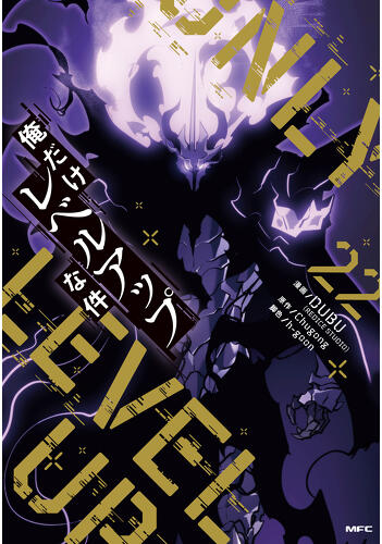『俺だけレベルアップな件　22』コミックス発売記念　特典情報！