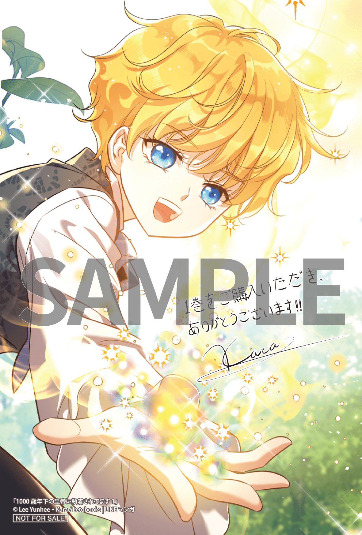 1000歳年下の皇帝に執着されてます①②』コミックス発売記念 特典情報 1000歳年下の皇帝に執着されてます①②』コミックス発売記念 特典情報