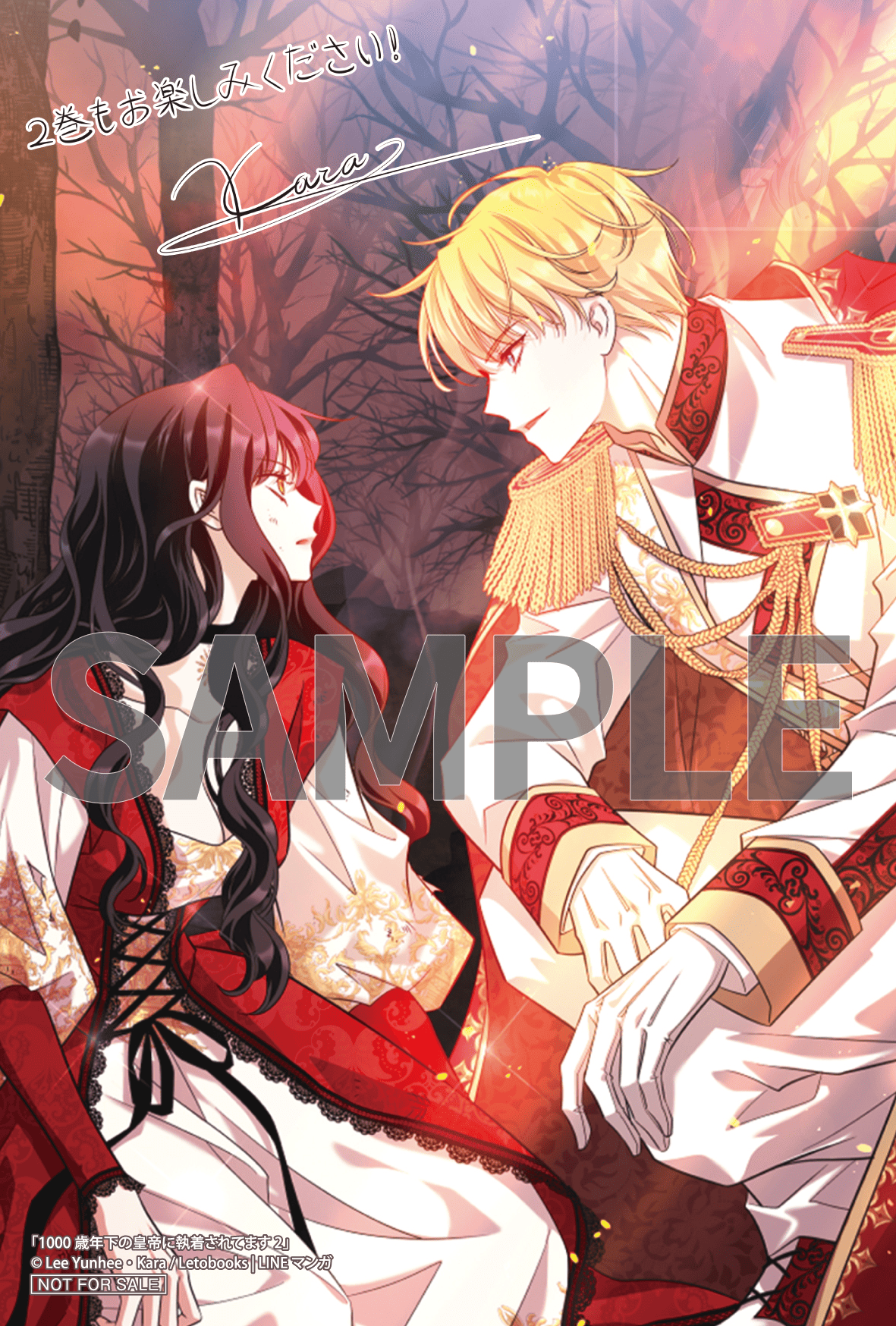 1000歳年下の皇帝に執着されてます 1.2 3話無料】1000歳年下の皇帝に執着されてます｜無料マンガ｜LINE マンガ