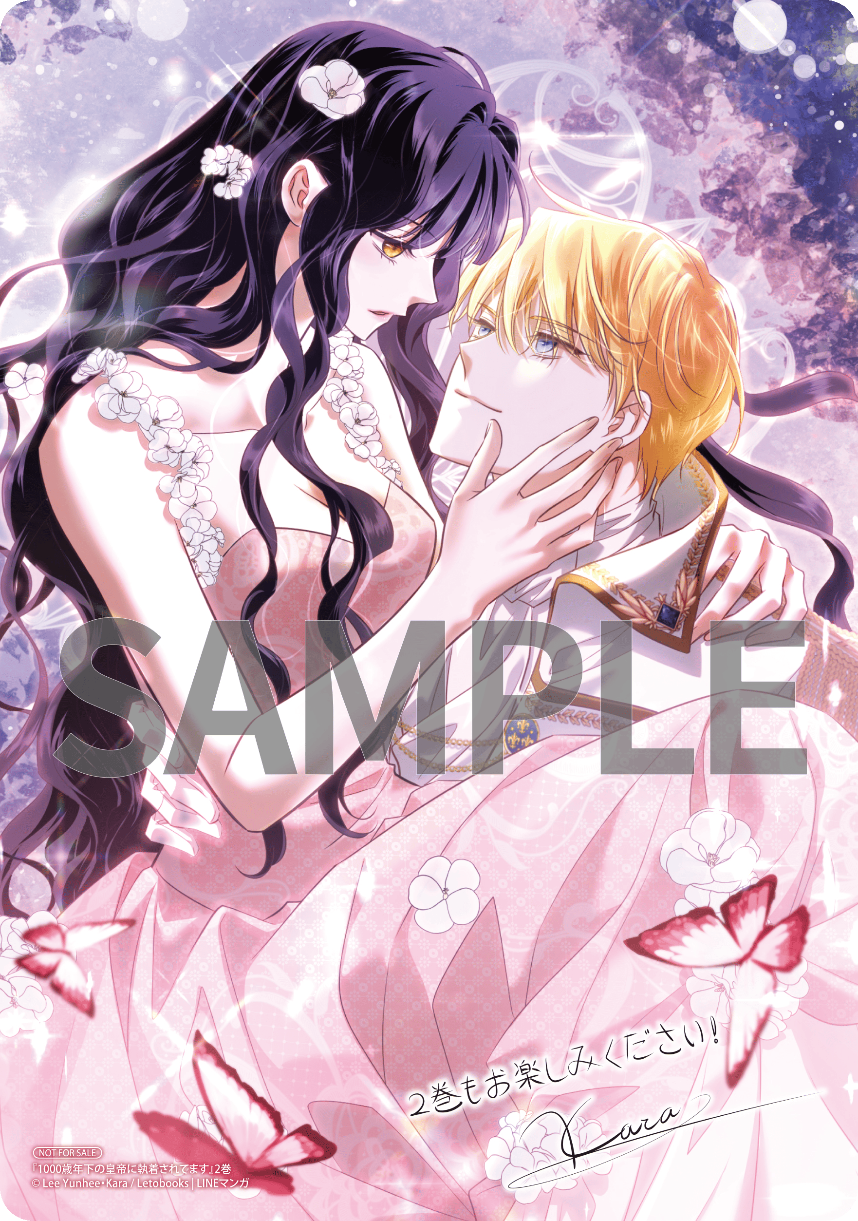 1000歳年下の皇帝に執着されてます 1.2 コミック】1000歳年下の皇帝に執着されてます(1) | アニメイト