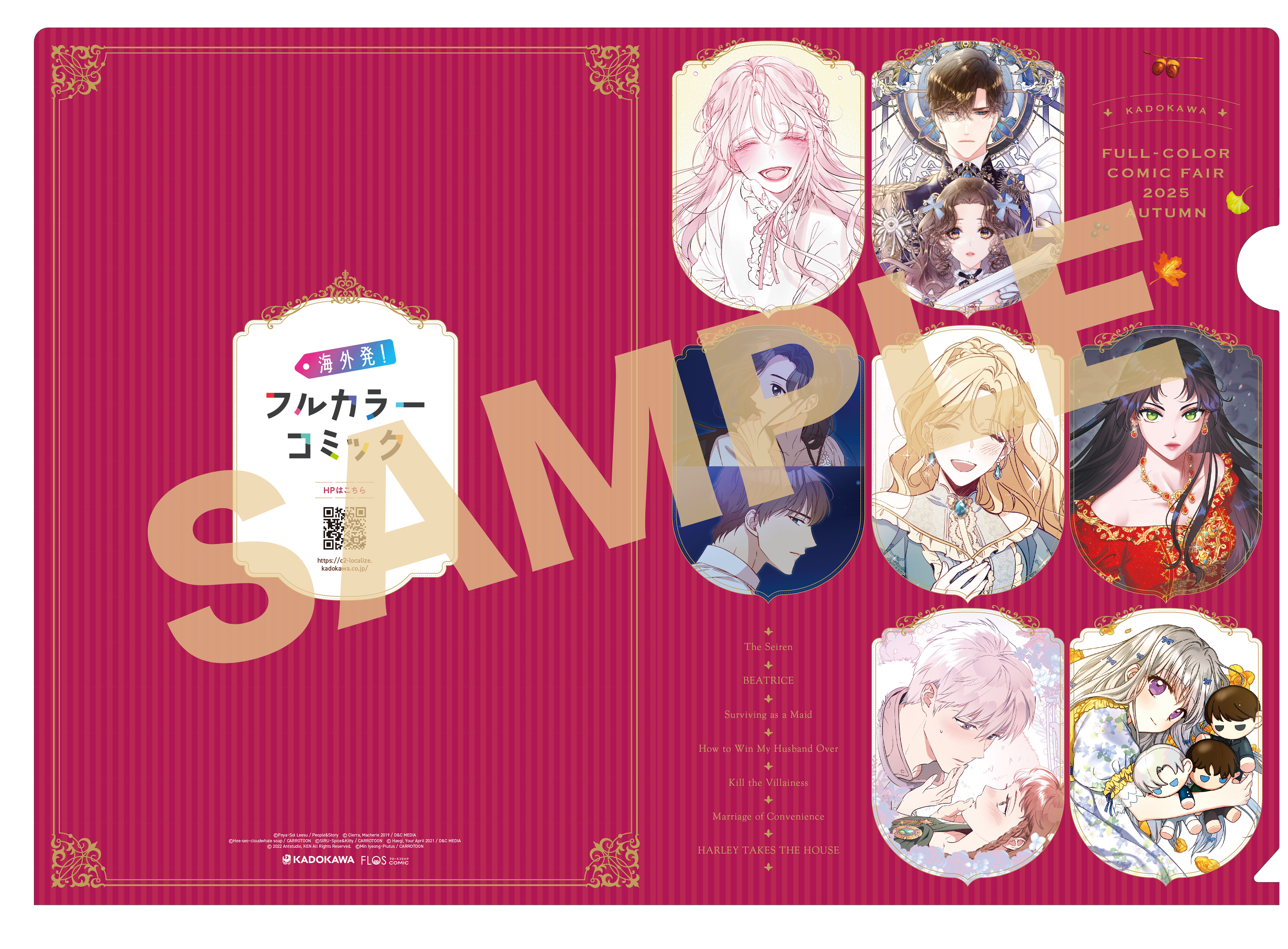 海外発！フルカラーコミックフェア 2025 秋 開催！ | ニュース | 海外