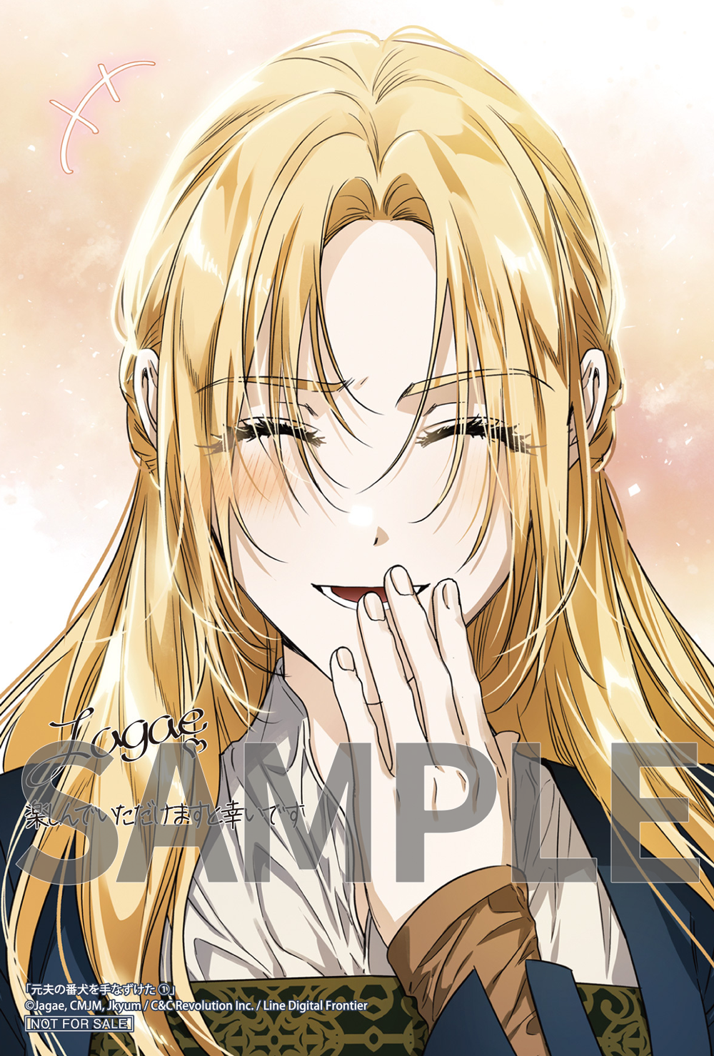 元夫の番犬を手なずけた①②』コミックス発売記念 特典情報！ | 元夫の