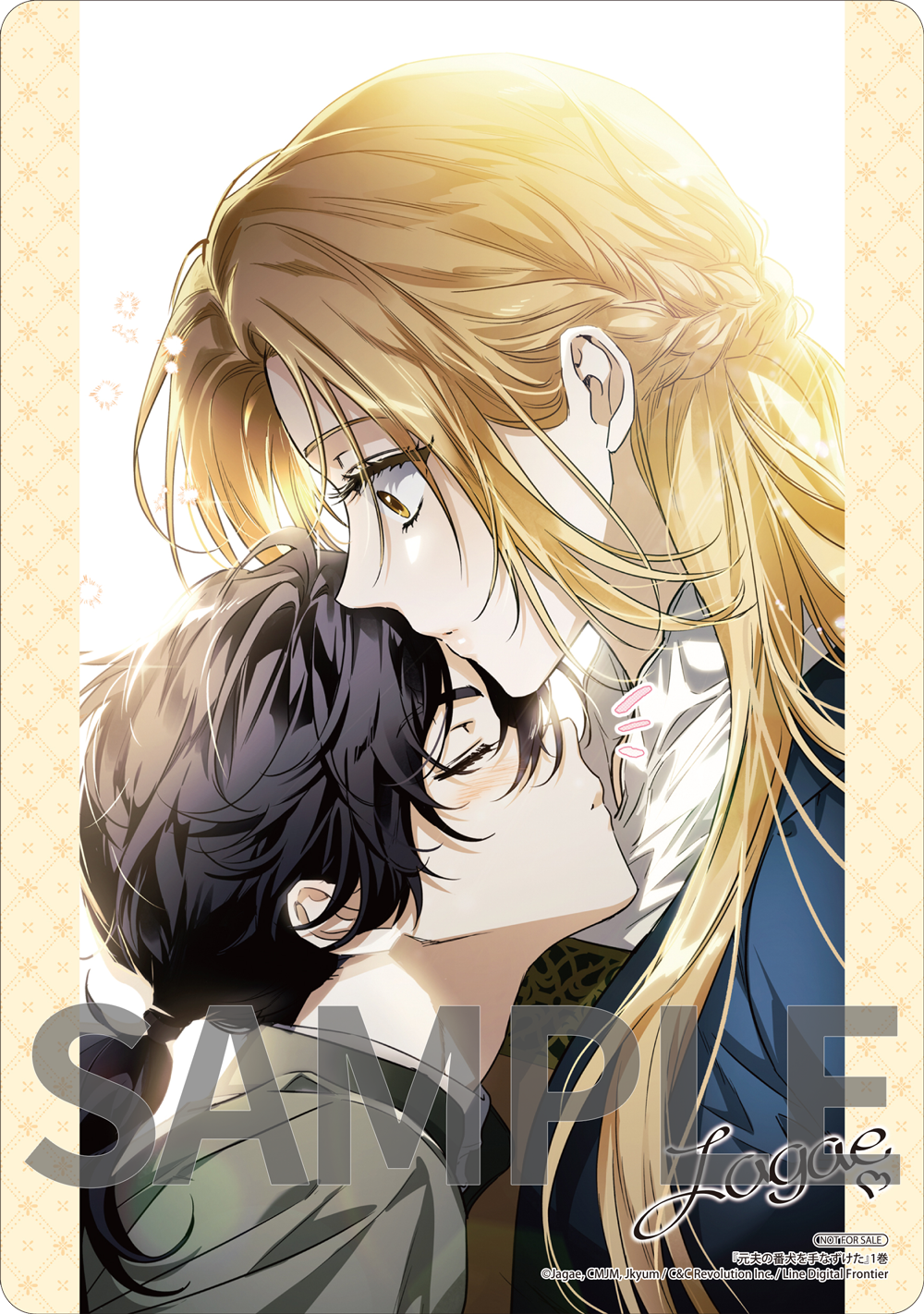 元夫の番犬を手なずけた 1.2 元夫の番犬を手なずけた 2」Jagae [FLOScomic] - KADOKAWA