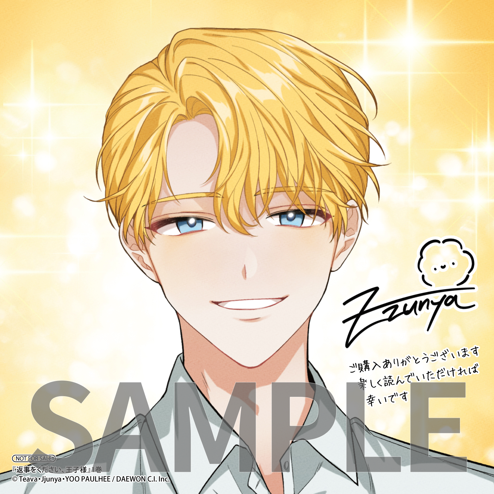 返事をください、王子様①②』コミックス発売記念 特典情報！ | 返事を