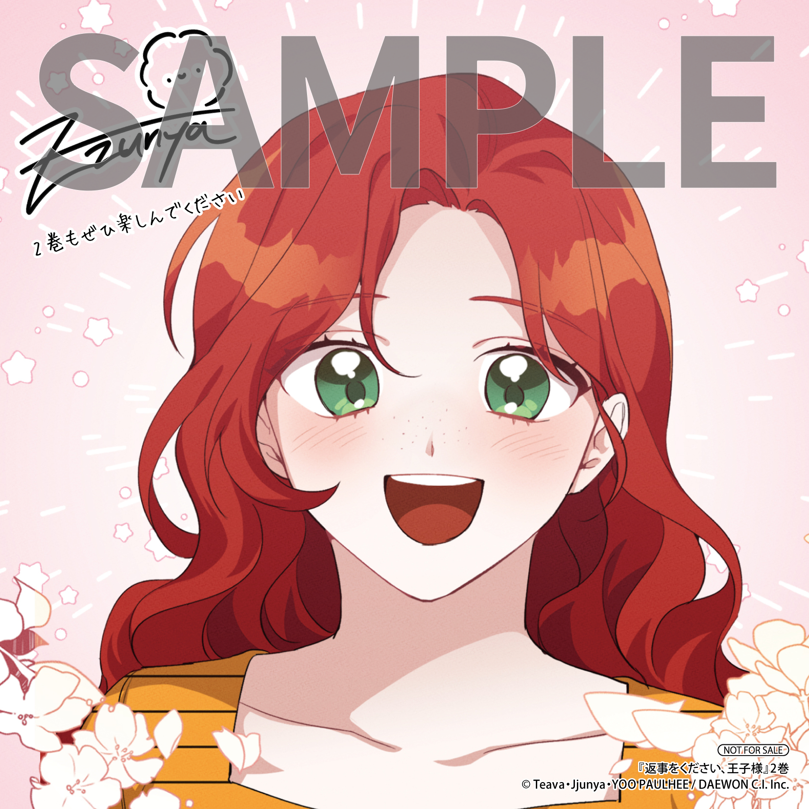 返事をください、王子様①②』コミックス発売記念 特典情報！ | 返事を