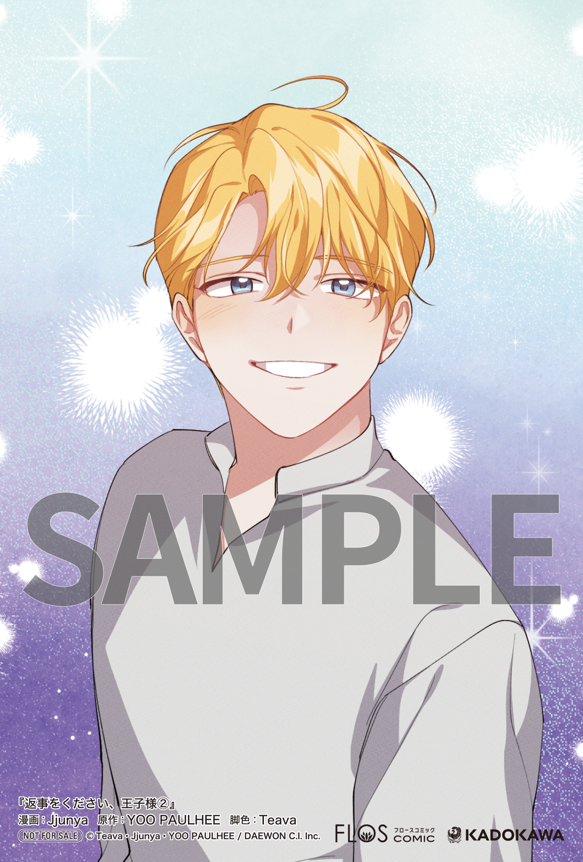 返事をください、王子様①②』コミックス発売記念 特典情報！ | 返事を