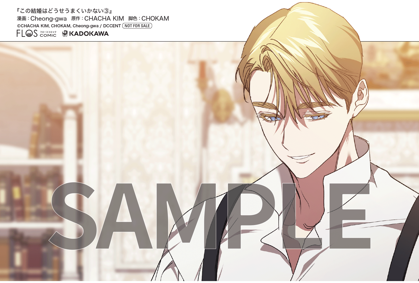 この結婚はどうせうまくいかない 3 韓国マンガ この結婚はどうせうまくいかない 3 [並行輸入品