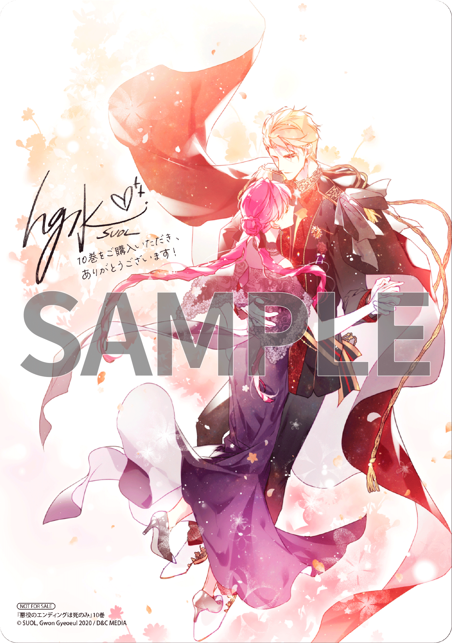 悪役のエンディングは死のみ 10』コミックス発売記念 特典情報