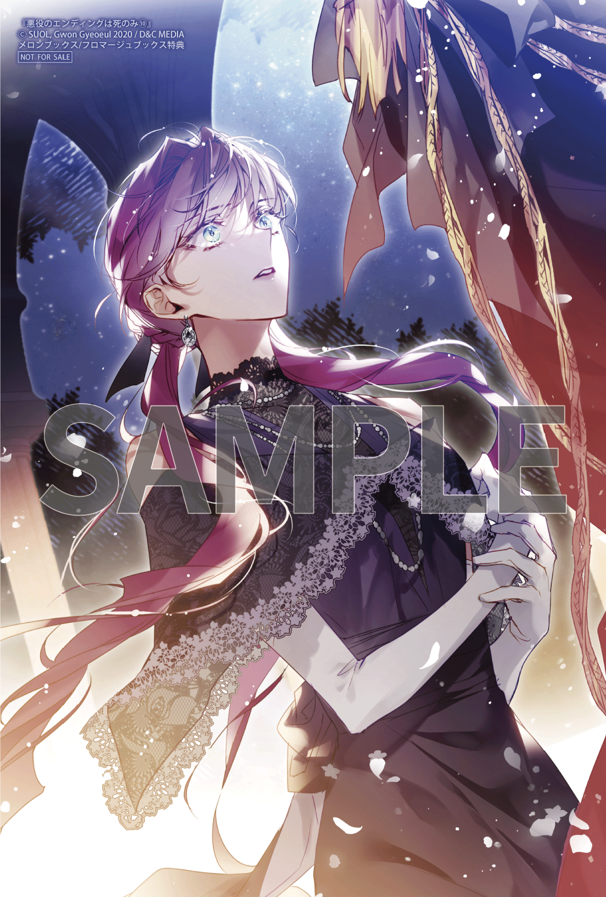 悪役のエンディングは死のみ 10』コミックス発売記念 特典情報