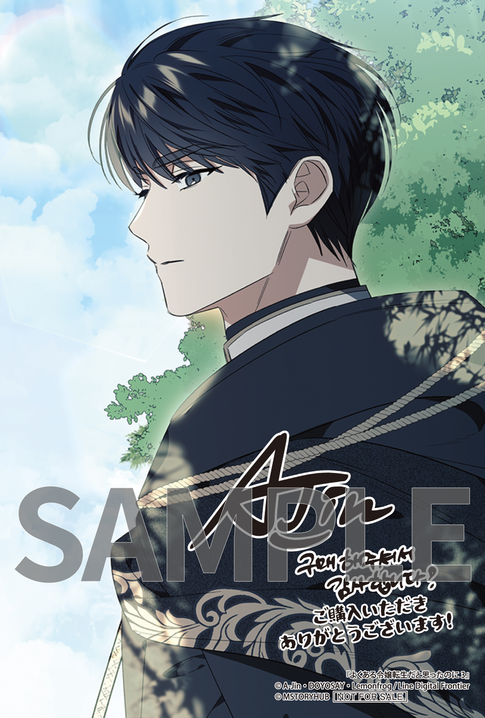 よくある令嬢転生だと思ったのに 3 コミック】よくある令嬢転生だと思ったのに(3) | アニメイト