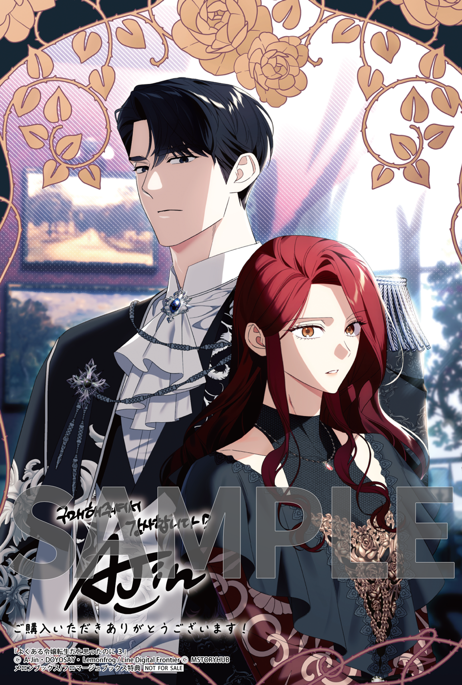 よくある令嬢転生だと思ったのに 3』コミックス発売記念 特典情報