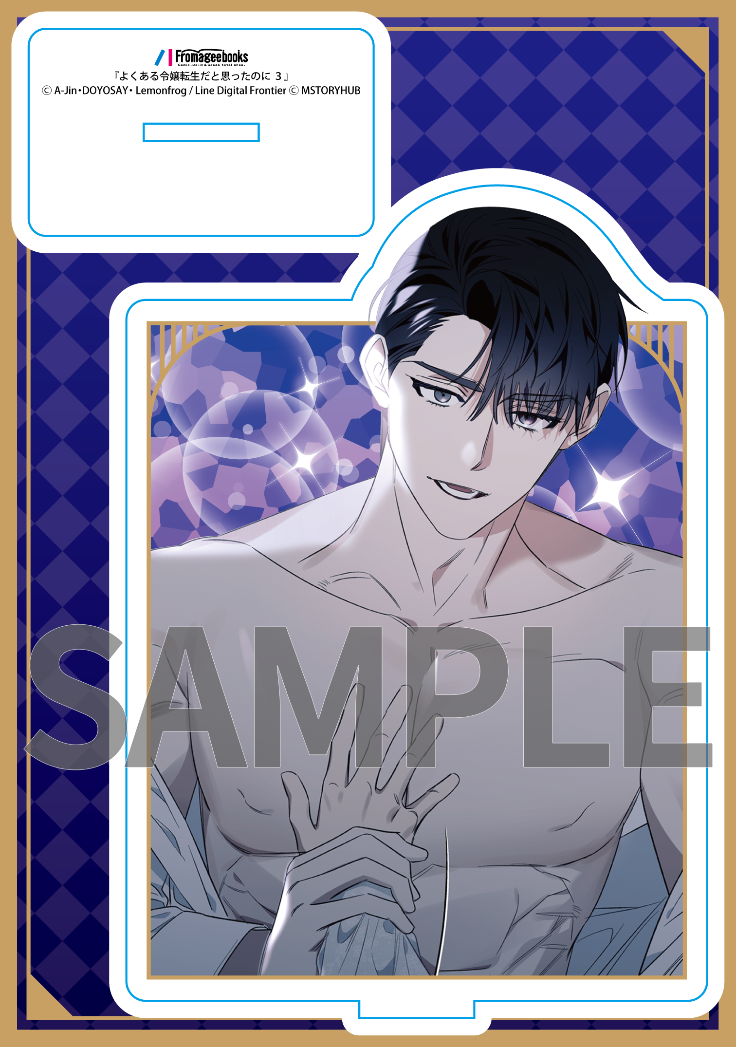 よくある令嬢転生だと思ったのに 3』コミックス発売記念 特典情報